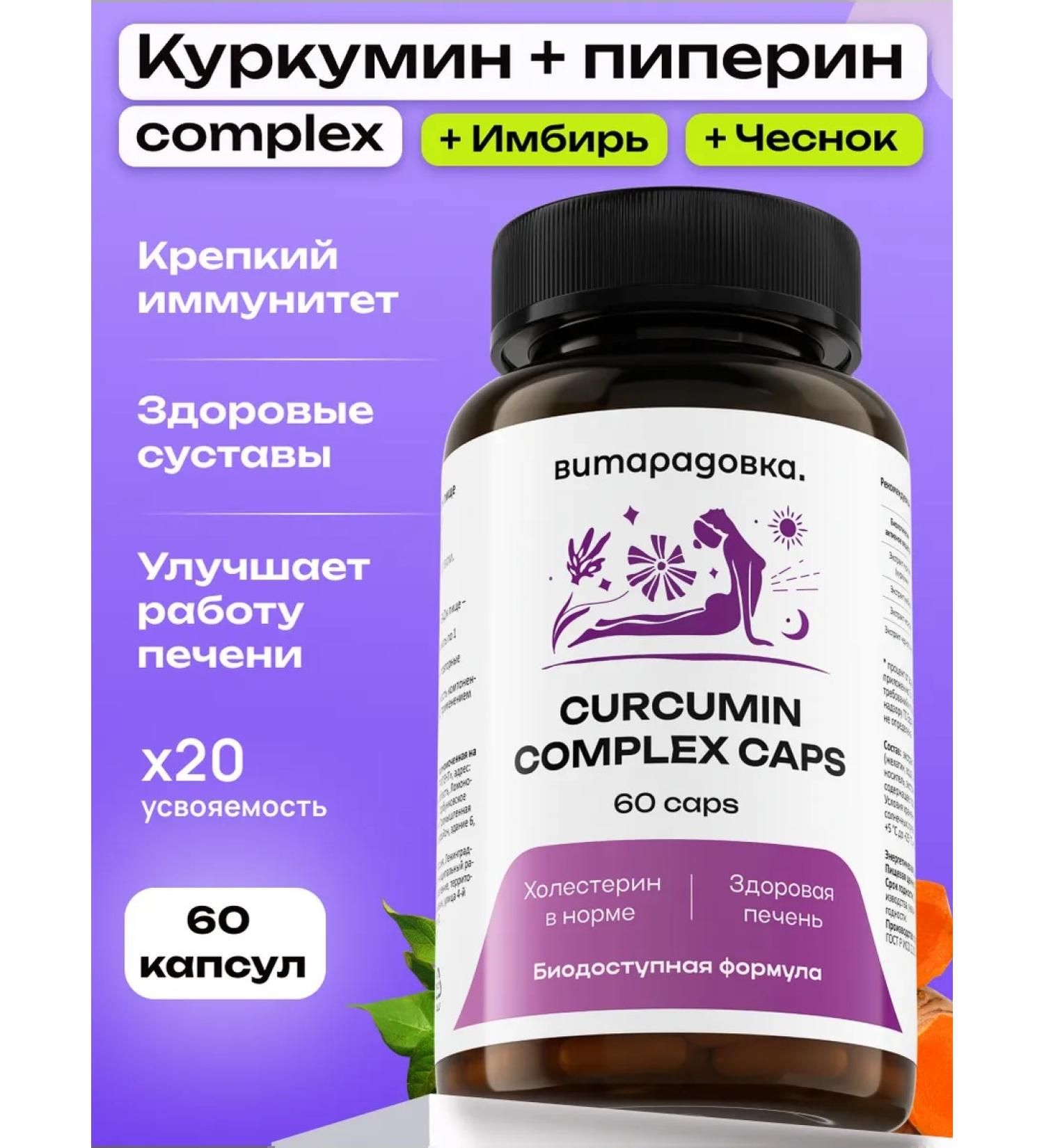 Vitaradovka Kurkumin with piperin in capsules dietary supplies for joints - Buy Online on GoSupps.com