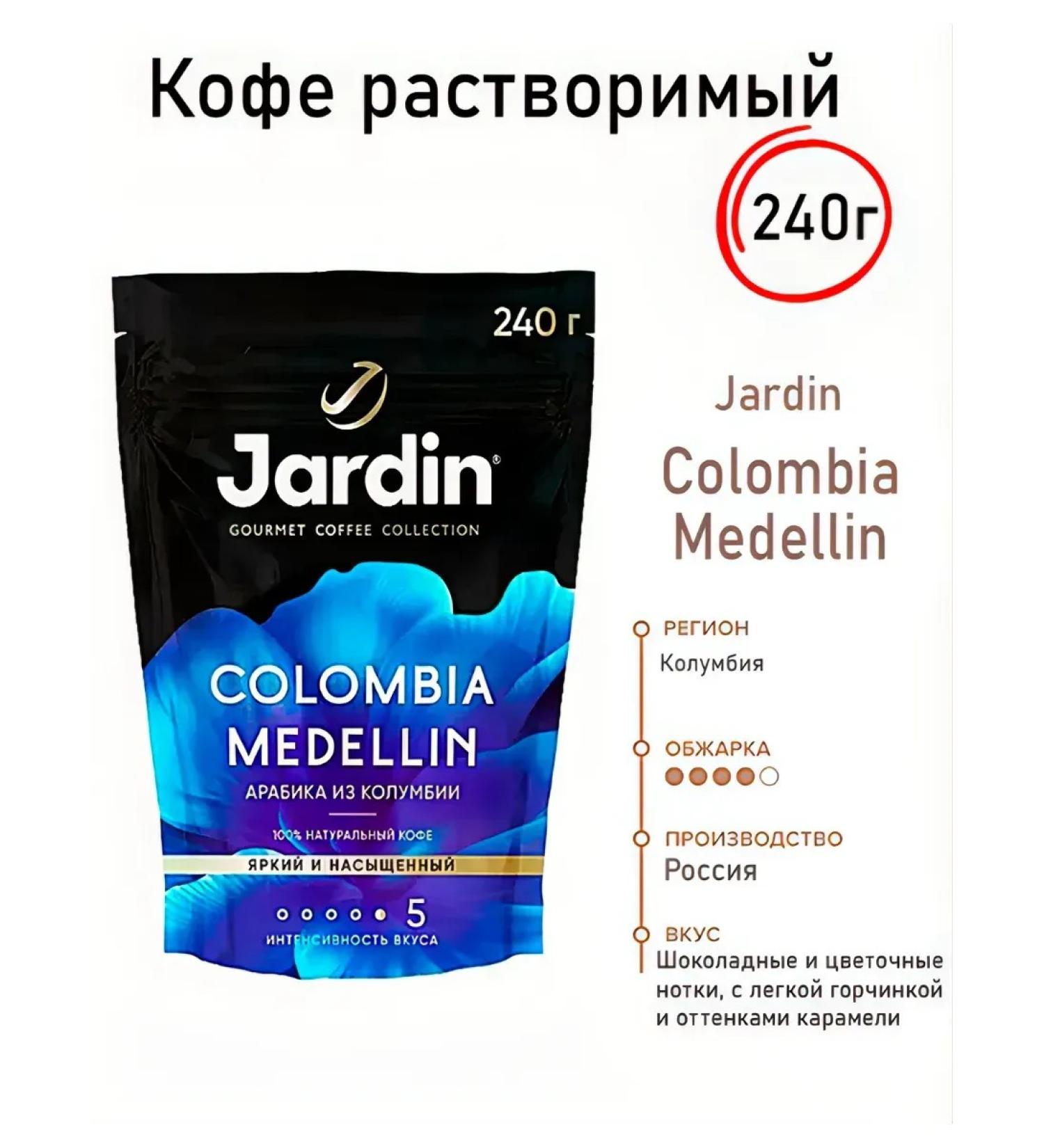 Jardin Soluble COLOMBIA Medellin 240 g - Buy Online on GoSupps.com