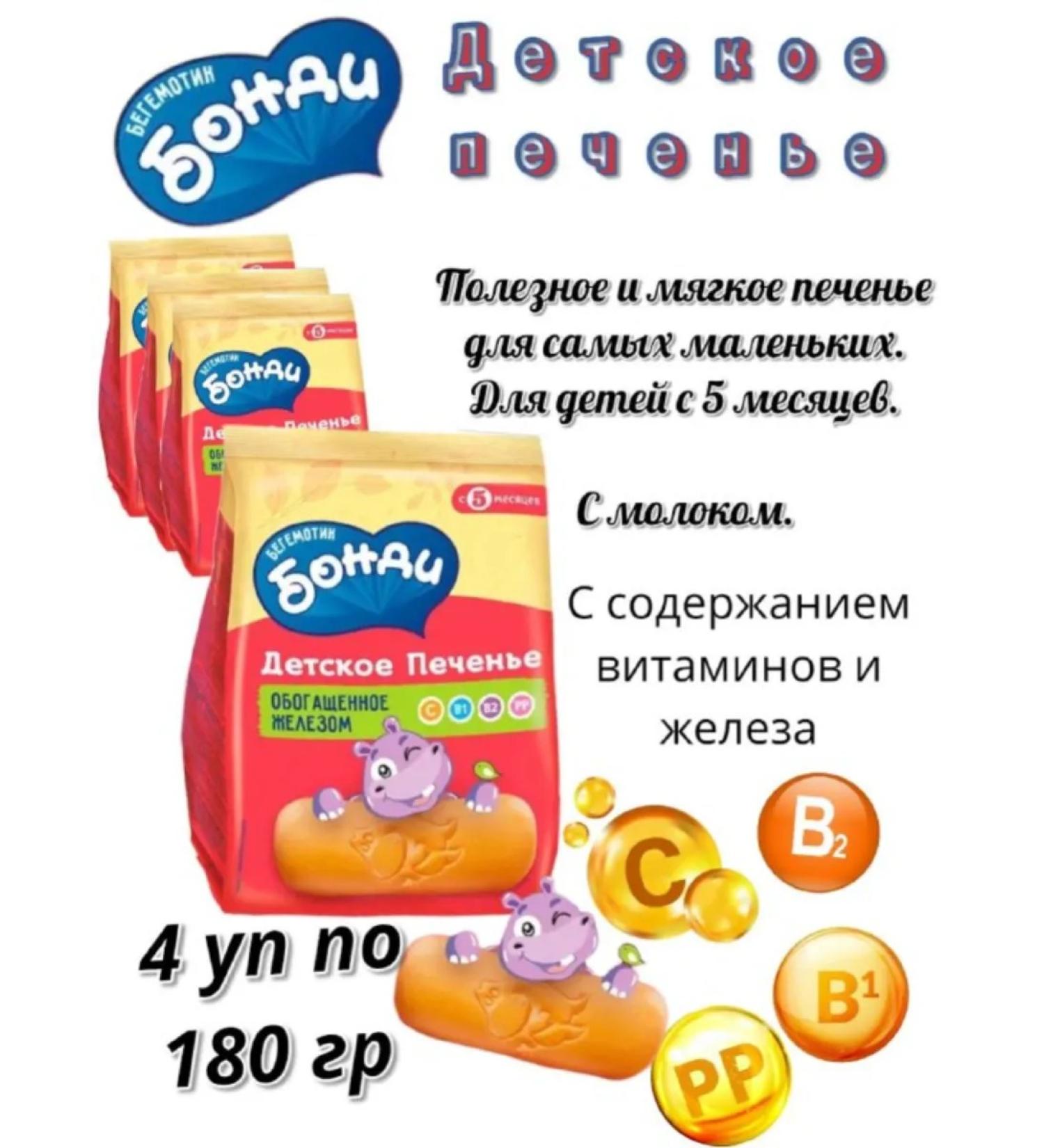 Bondi the Hippo Children's cookies with iron from 6 months 4 packs of 180g - Buy Online on GoSupps.com