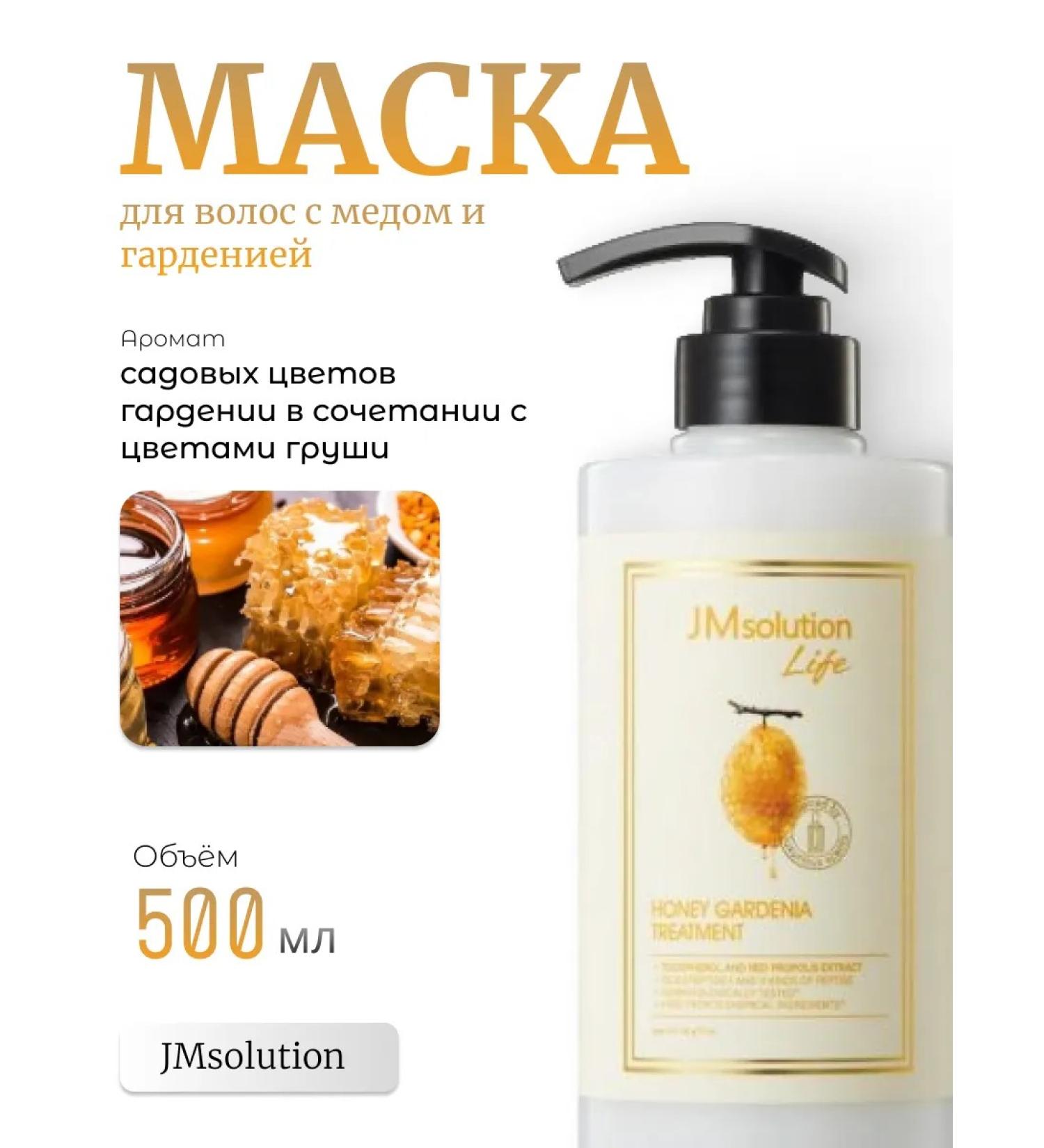 JMSolution Nutrient hair mask with honey Treatment Life Honey - Buy Online on GoSupps.com