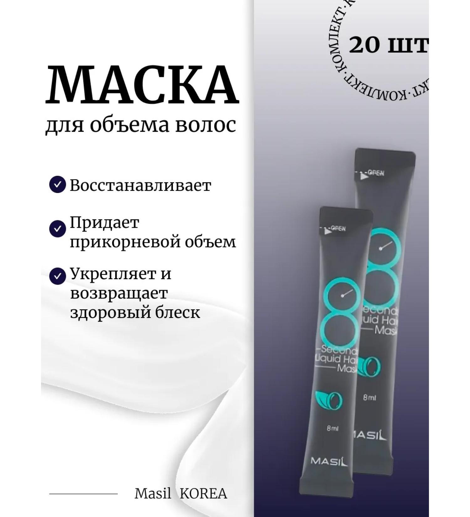 MASIL 20pcs Express Mask for Hair 8 Seconds Liquid Hair - Buy Online on GoSupps.com