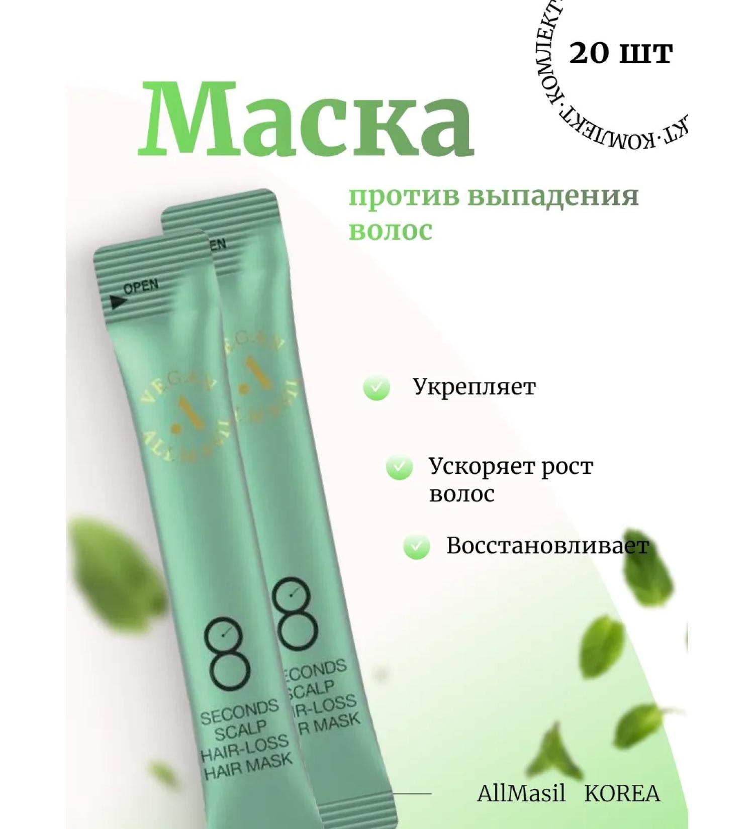ALLMASIL Set 20pcs Mask against hair loss - Buy Online on GoSupps.com