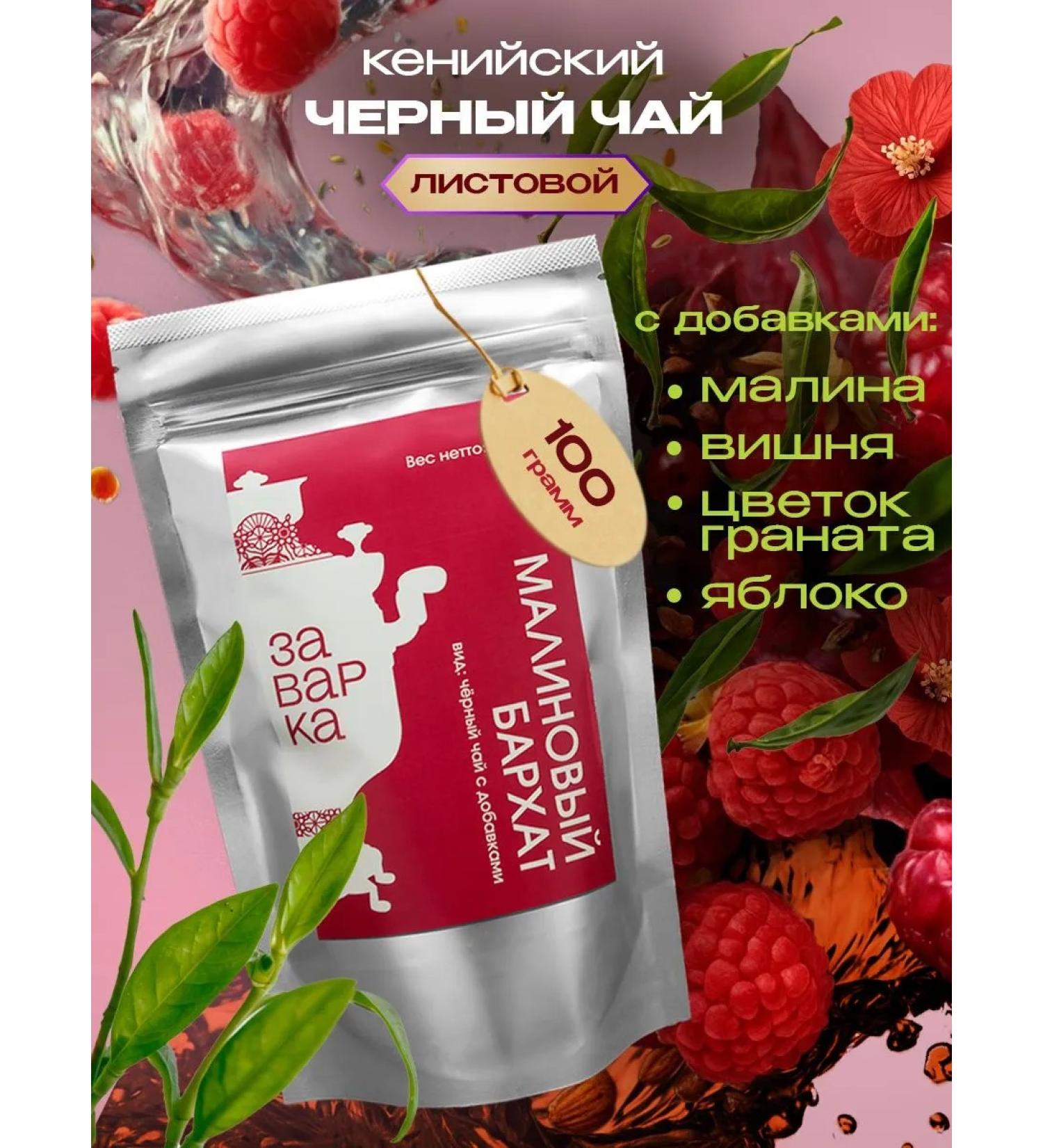 Welding&Co Fruit tea black leaf raspberry velvet - Buy Online on GoSupps.com