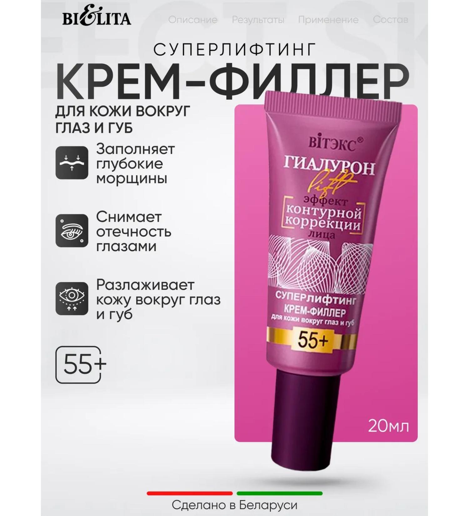 Vitex Cream-filler for the skin around the eyes and lips 55+ - Buy Online on GoSupps.com