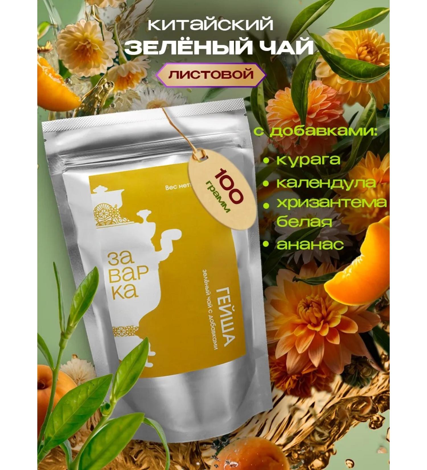 Welding&Co Chinese green geisha with fragrant centers - Buy Online on GoSupps.com