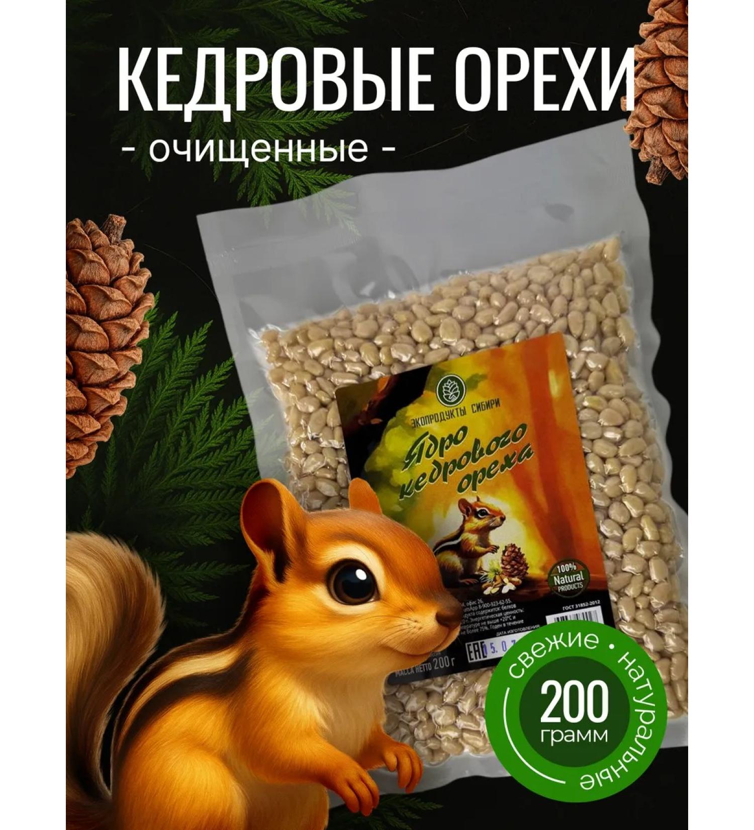 Cleaned pine nuts of the highest grade packaging 200 grams - Buy Online on GoSupps.com