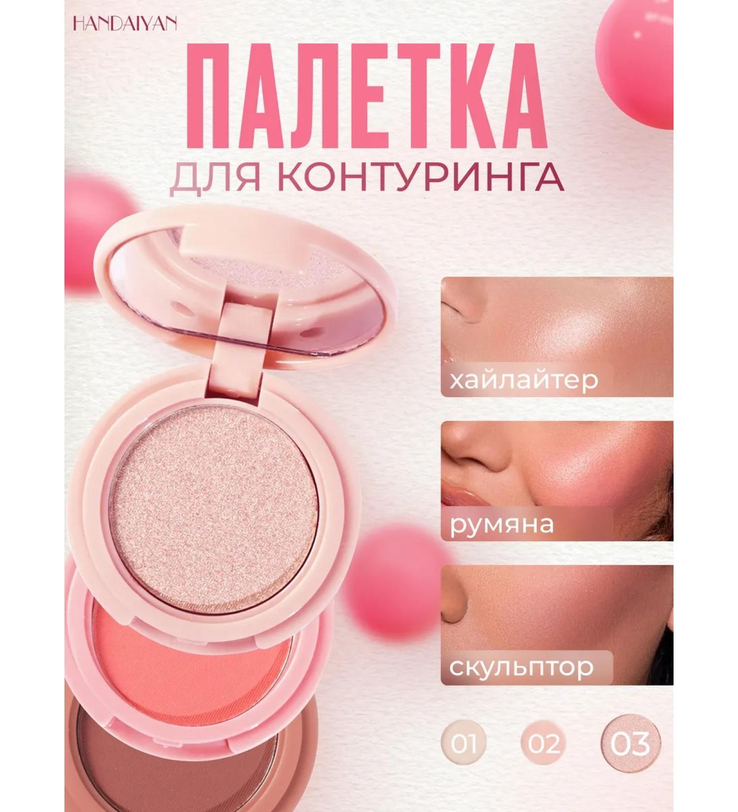 Palette 3 in 1 highlighter blush contouring - Buy Online on GoSupps.com