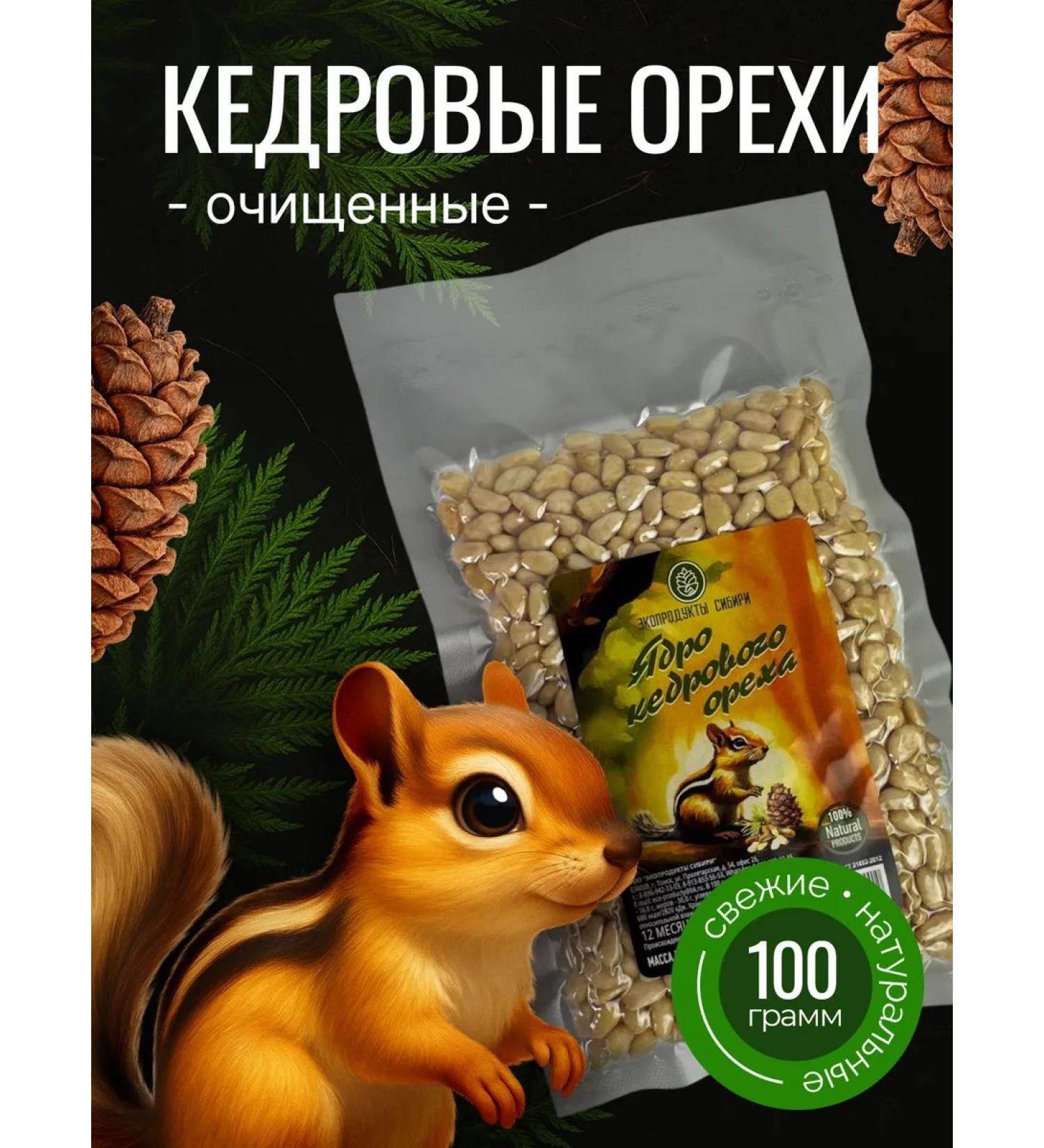 Cleaned pine nuts of the highest grade packaging 100 grams - Buy Online on GoSupps.com