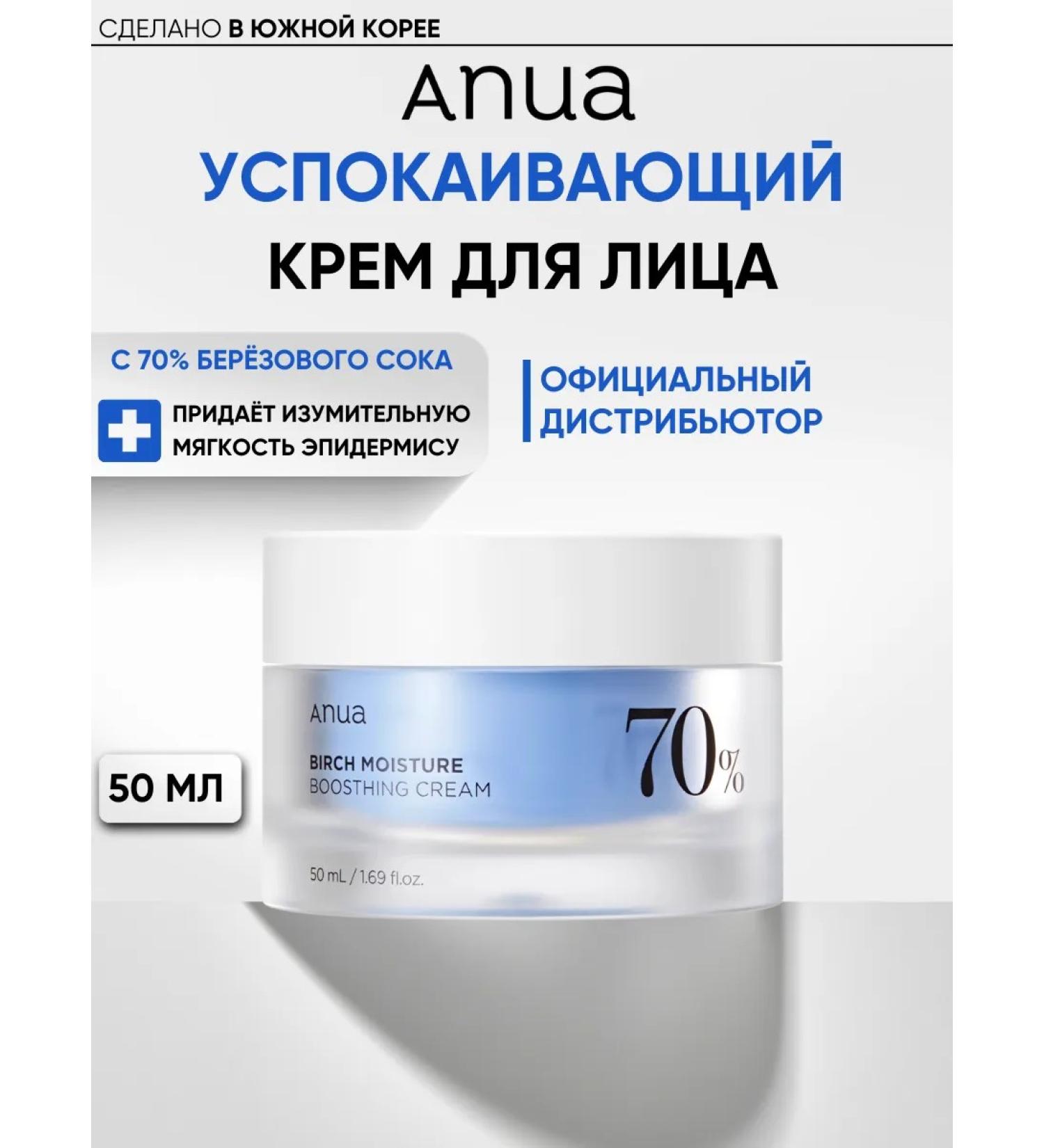 Anua Face cream moisturizer with birch juice Korea - Buy Online on GoSupps.com