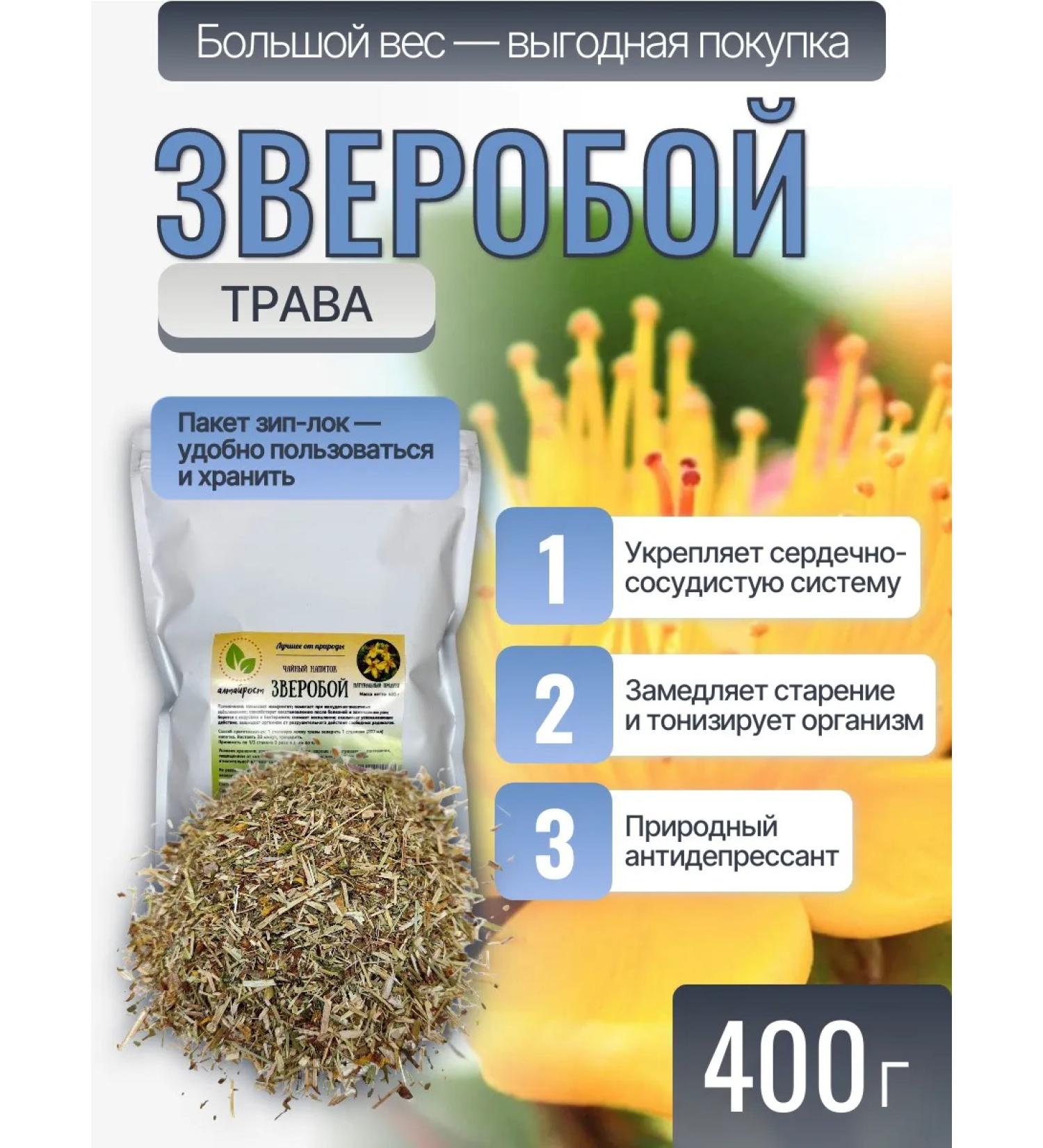 Altai Rost Tea drink St. John's wort 400 g - Buy Online on GoSupps.com
