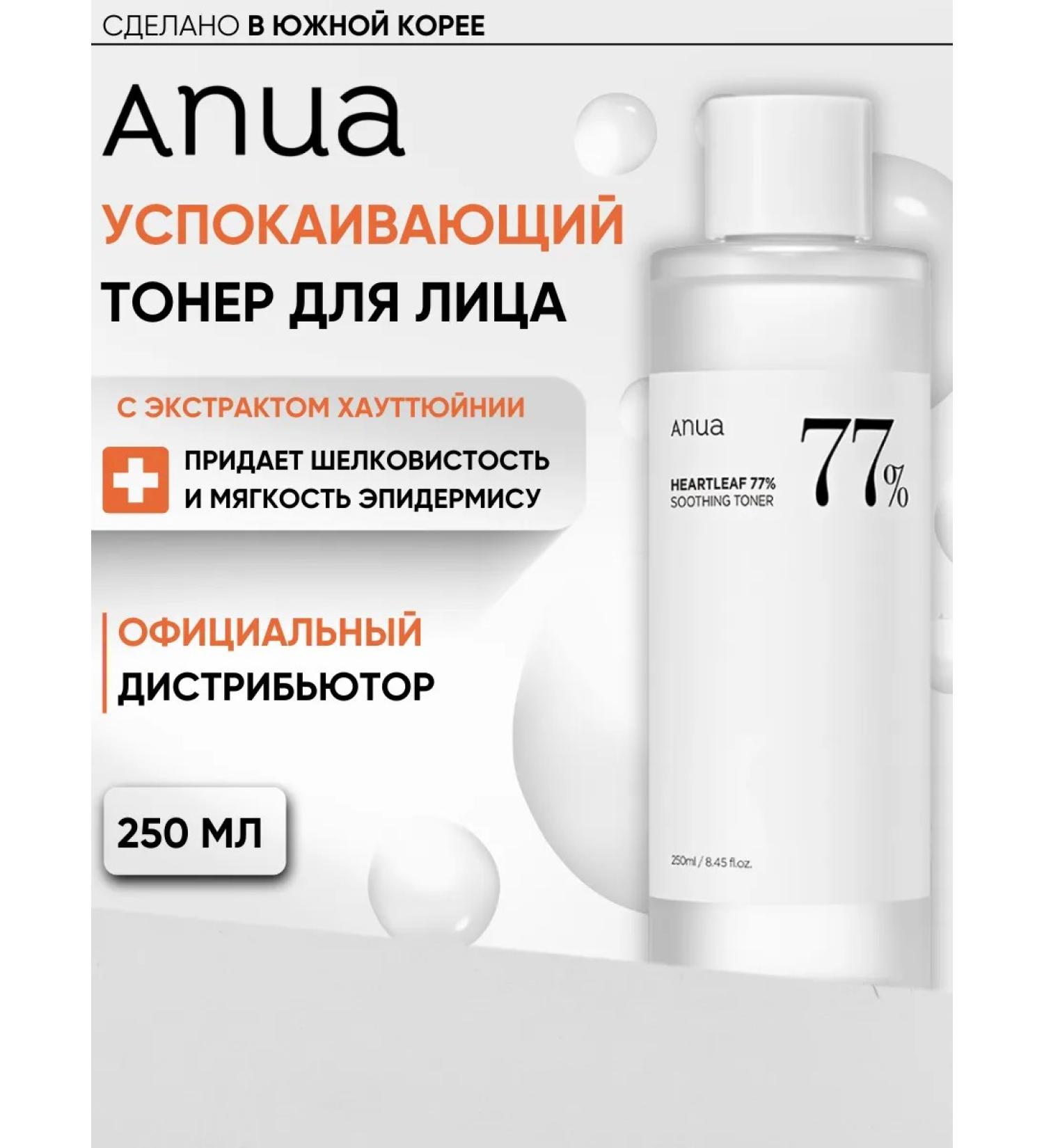 Anua Moisturizing face with a hauttyuye 77% 250 ml - Buy Online on GoSupps.com