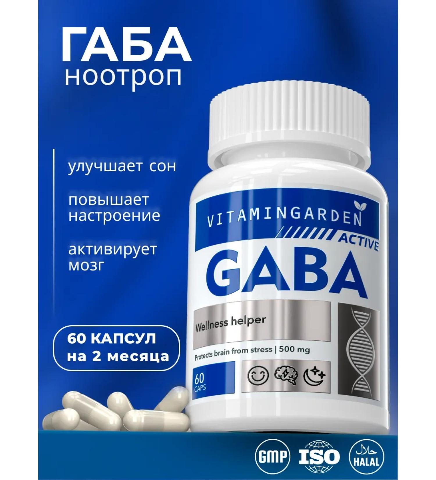 Vitamin Garden LE Gaba gamma-aminoles acid with vitamin B6.60 capsules - Buy Online on GoSupps.com