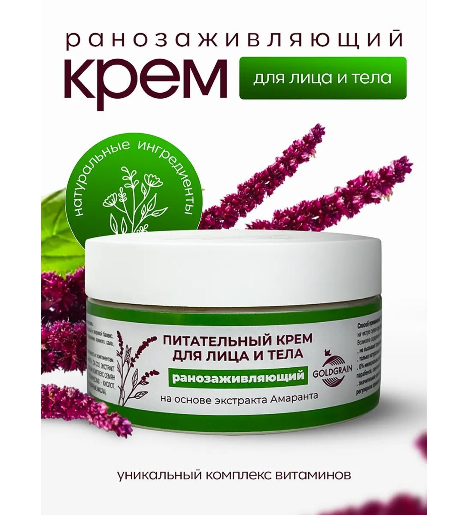 GOLDGRAIN Nutrient cream wound healing 200 ml - Buy Online on GoSupps.com