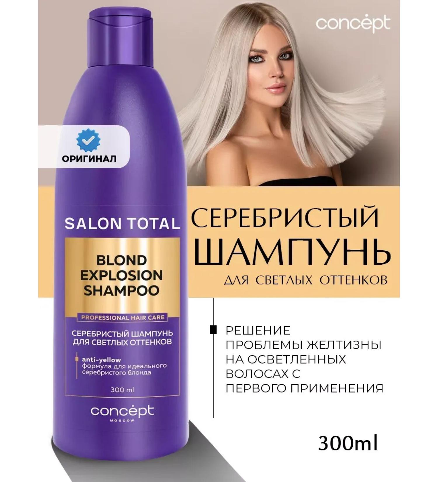 Concept Fusion Hair shampoo concept from yellowness silver 300ml - Buy Online on GoSupps.com