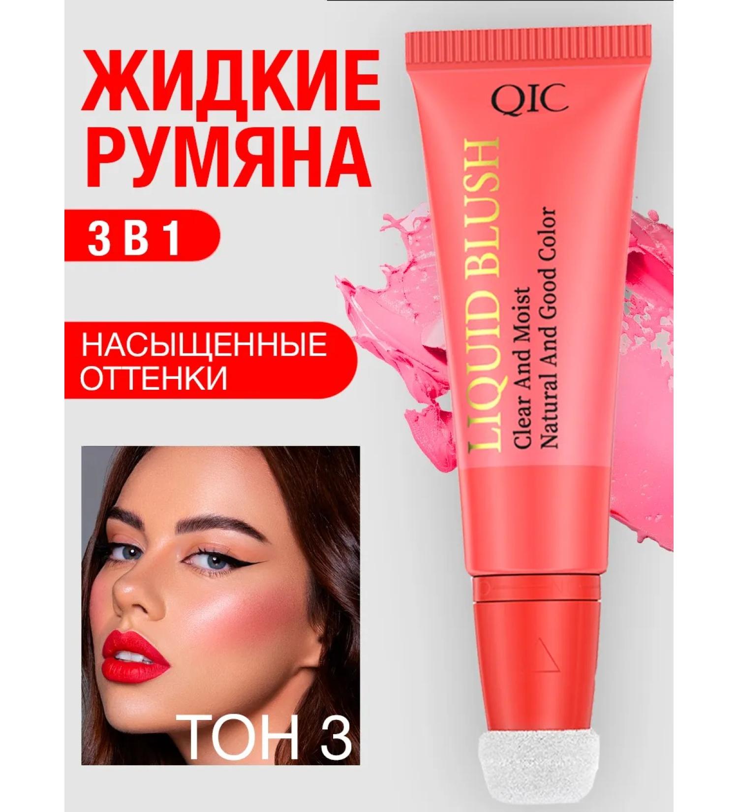 QIC Facial liquid blush - Buy Online on GoSupps.com