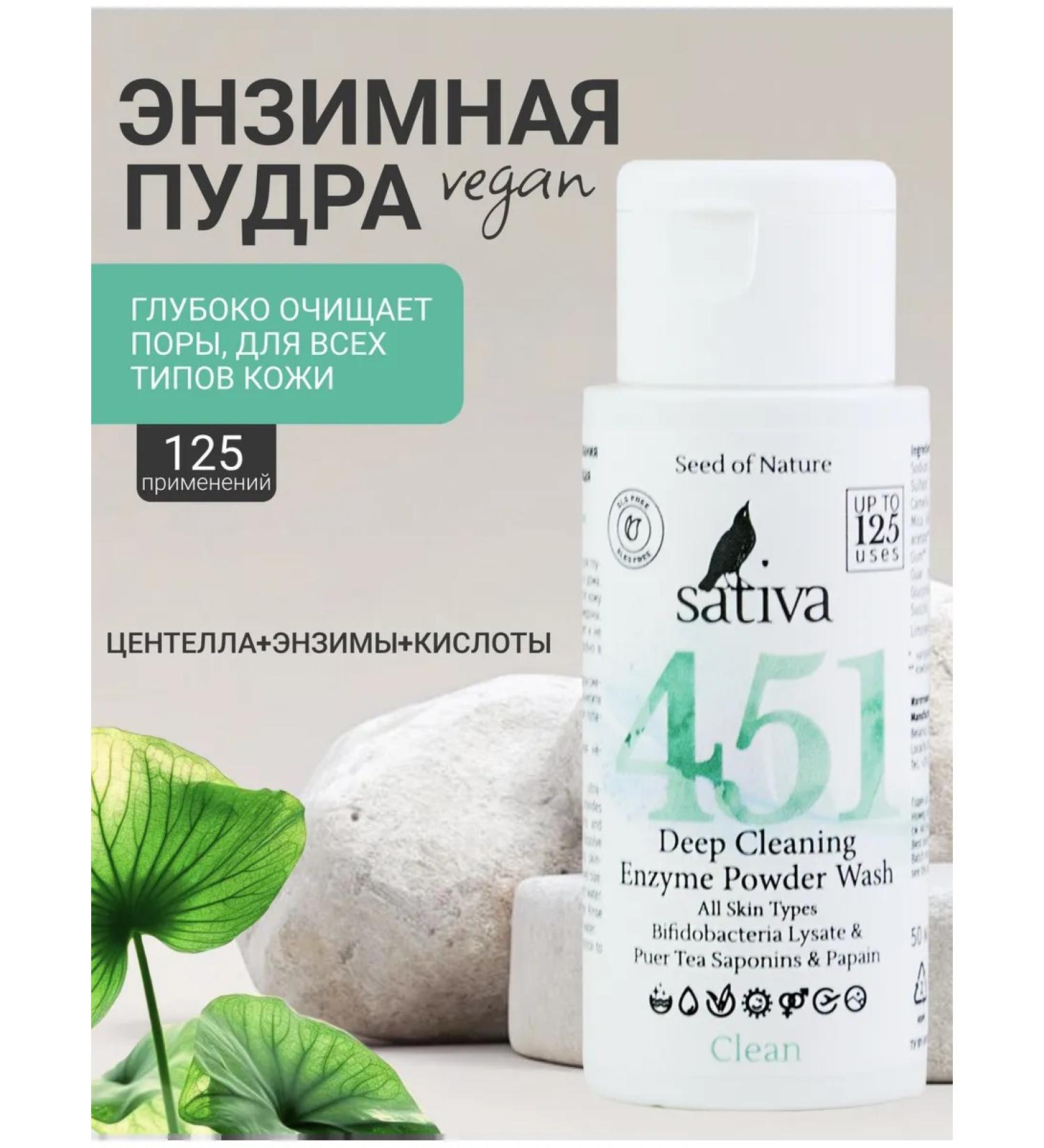 SATIVA Enzyme powder for washing face No. 451 deeply cleansing 25g - Buy Online on GoSupps.com