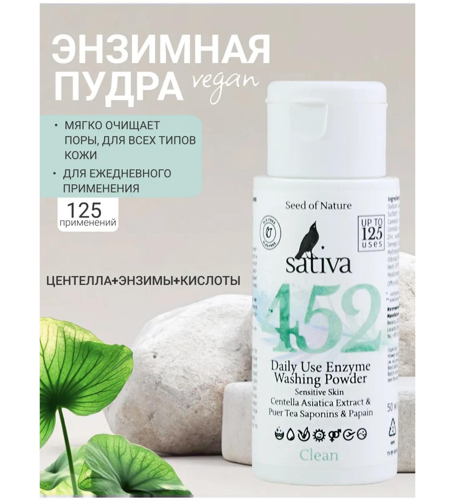 SATIVA Enzyme powder for washing face No. 452 Daily care 25g - Buy Online on GoSupps.com
