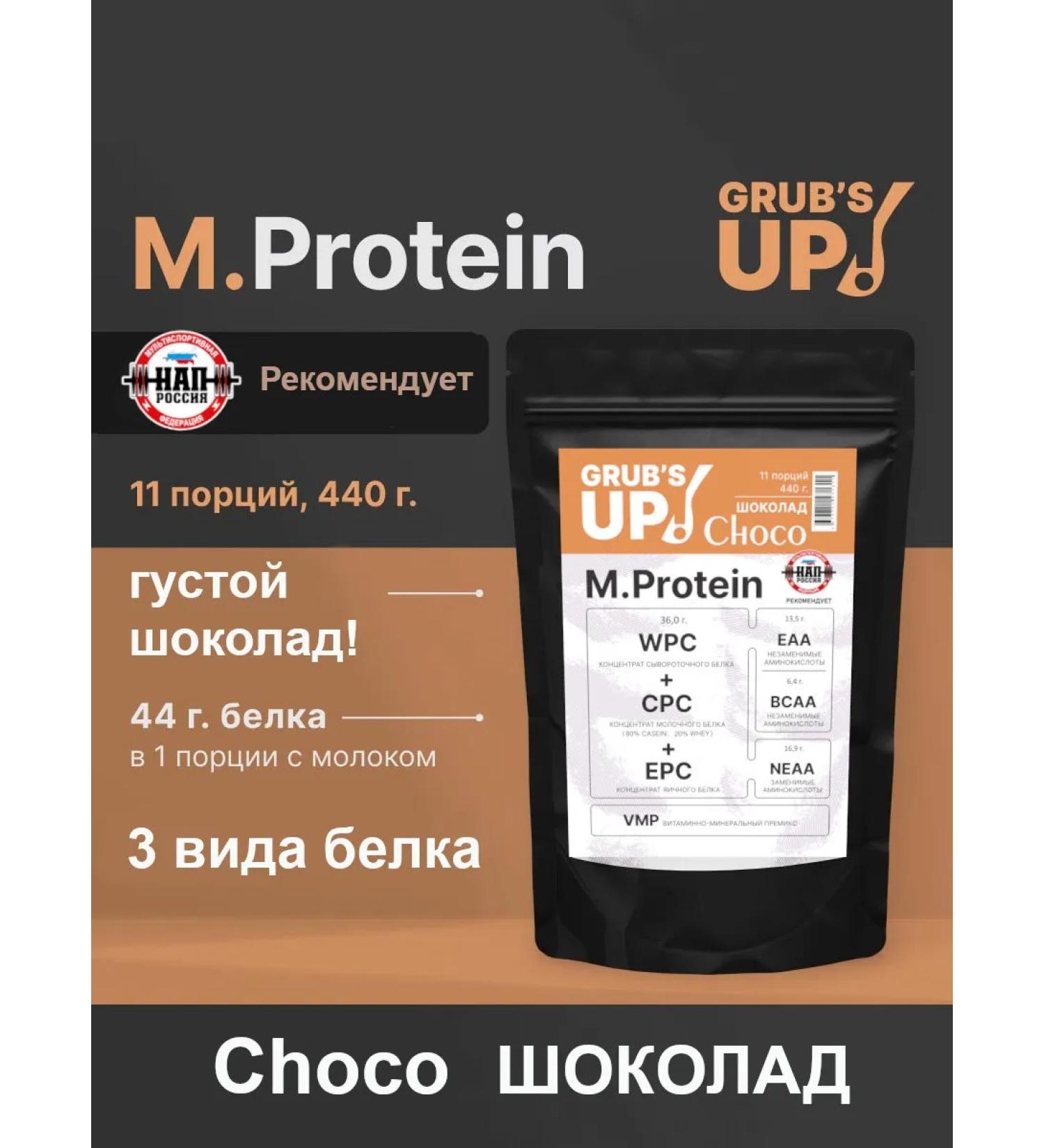 Grub's up Protein M.Protein Choco Chocolate 440g - Buy Online on GoSupps.com