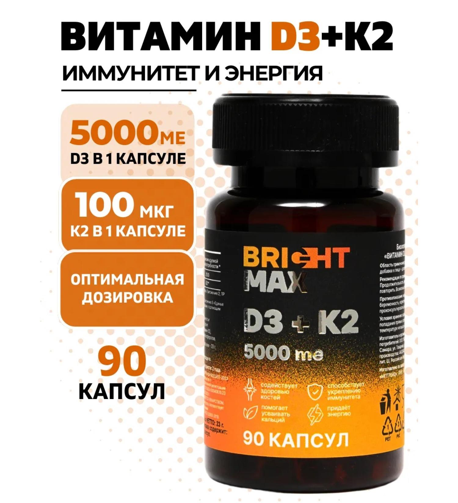 BrightMax Vitamin D3 K2 5000 - Buy Online on GoSupps.com