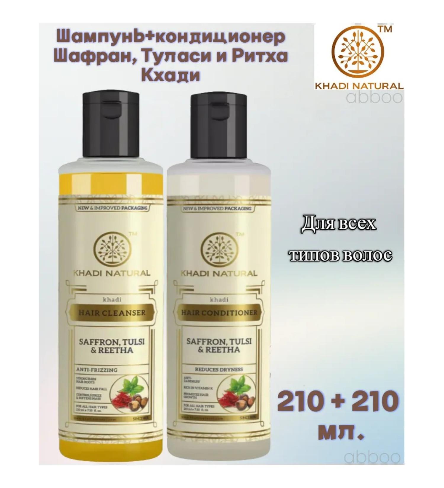 Khadi Natural Shampoo+Safran Tulasi and Ritch Khadi 210+210 ml - Buy Online on GoSupps.com