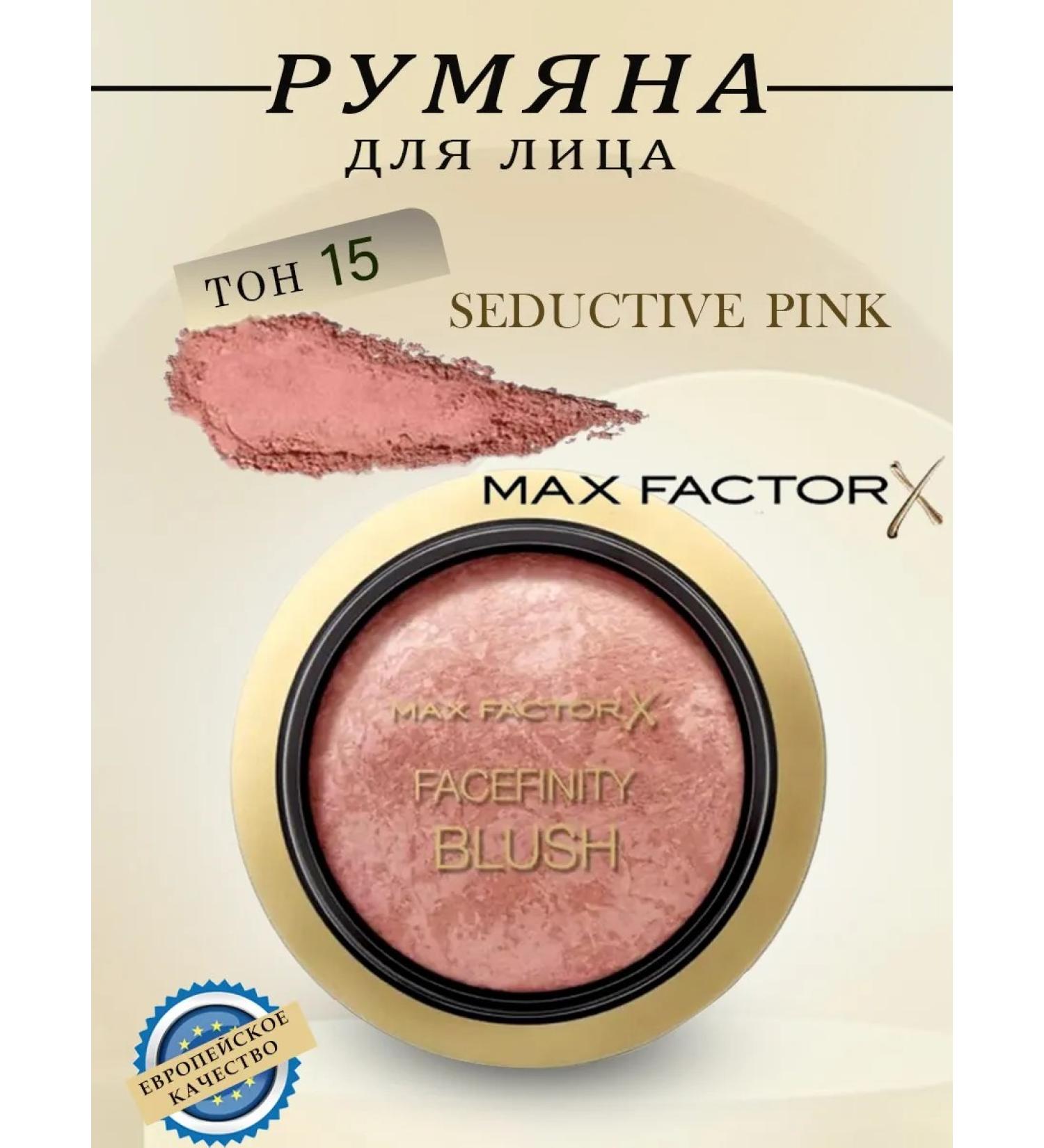 MAX FACTOR Blush Facefinity Blus tone 15 Seductive Pink 1.5g - Buy Online on GoSupps.com