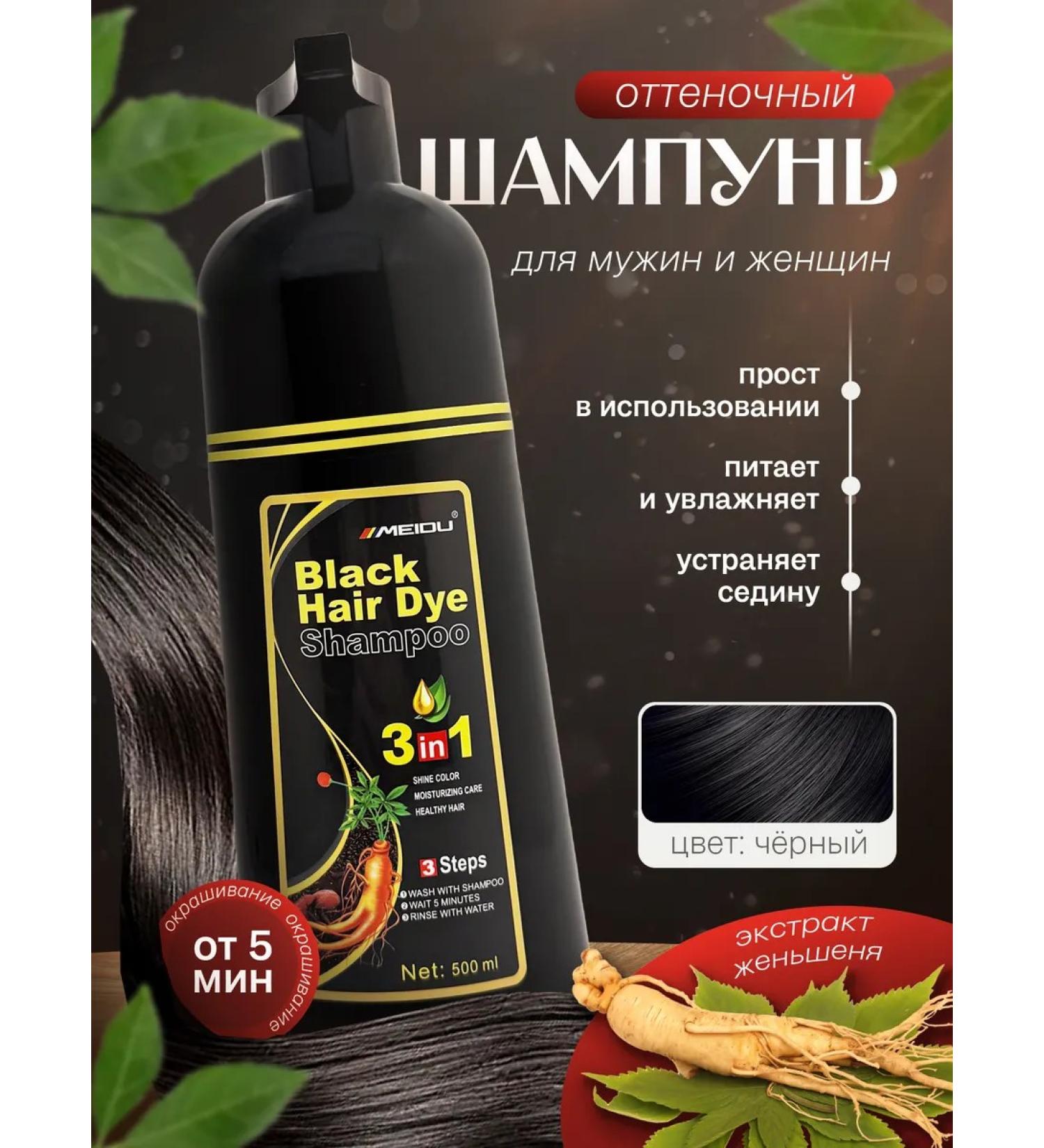 MEIDU Tint shampoo - balm hair dye black color - Buy Online on GoSupps.com