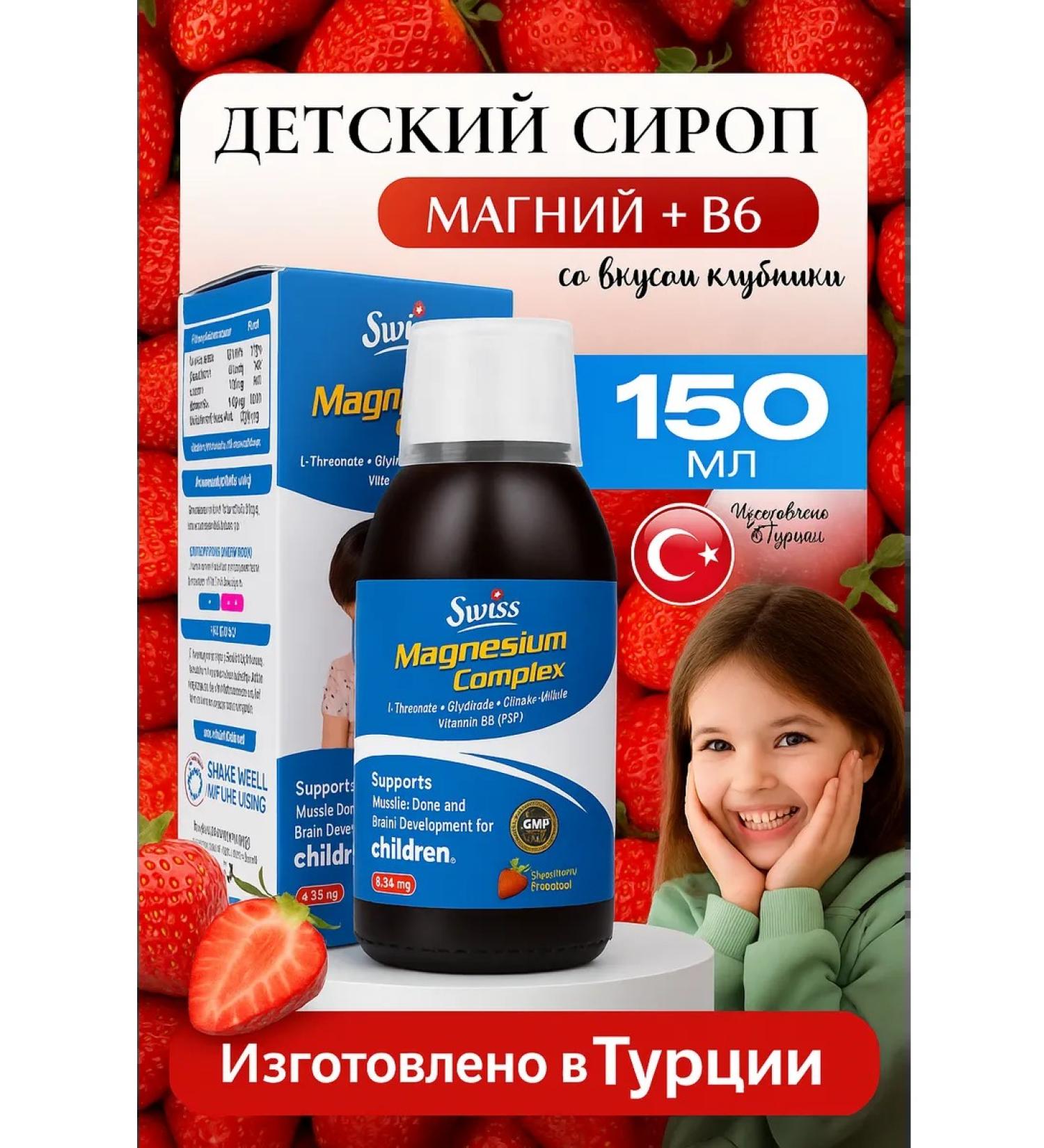 Swiss Magnesium B6 syrup complex for children - Buy Online on GoSupps.com