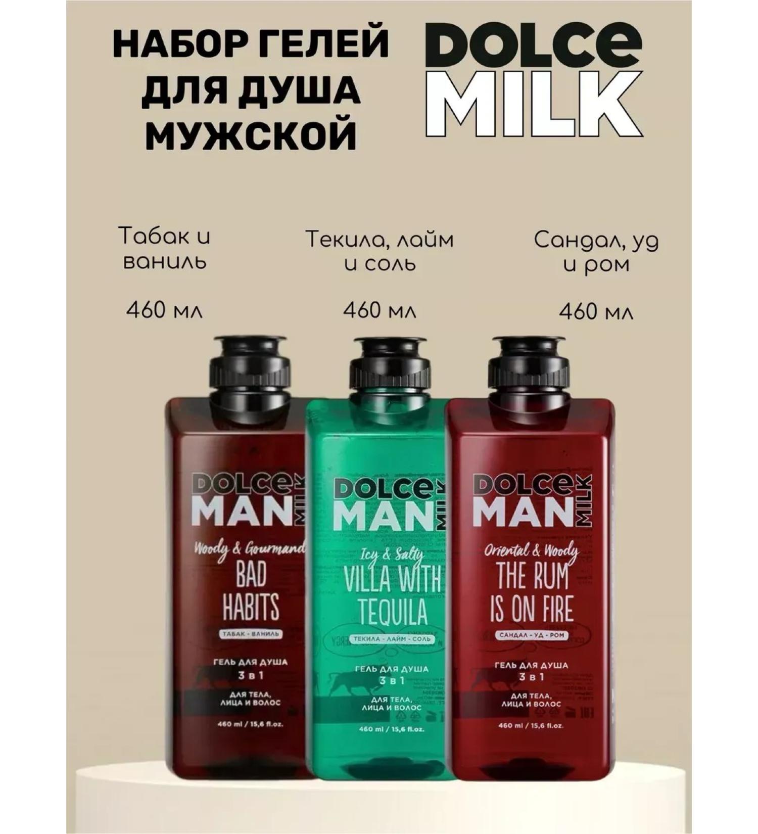 DOLCE MILK Male STOMS for shower bad habits tequila and rum - Buy Online on GoSupps.com