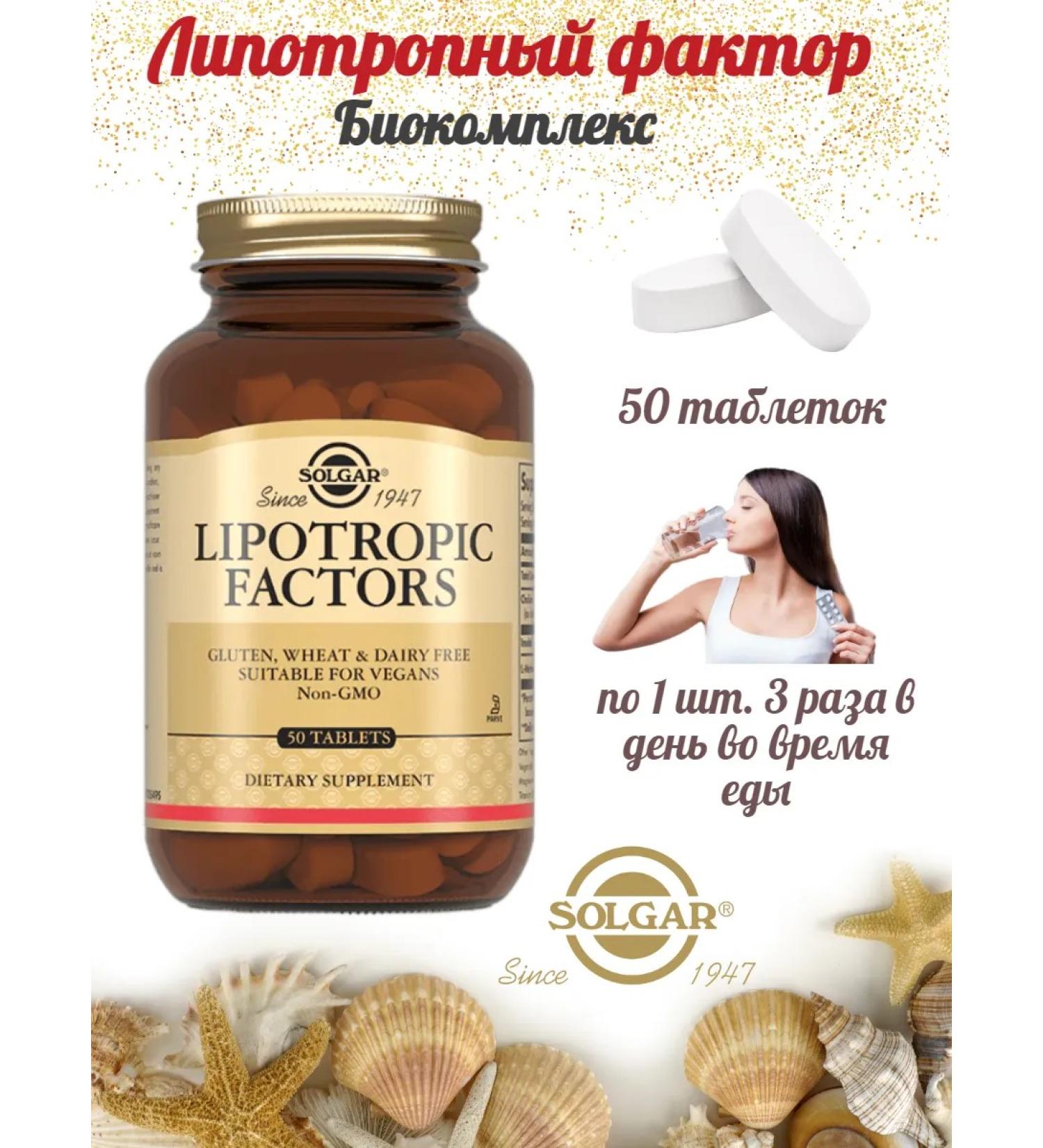 SOLGAR Lipotropic factor 50 tablets - Buy Online on GoSupps.com