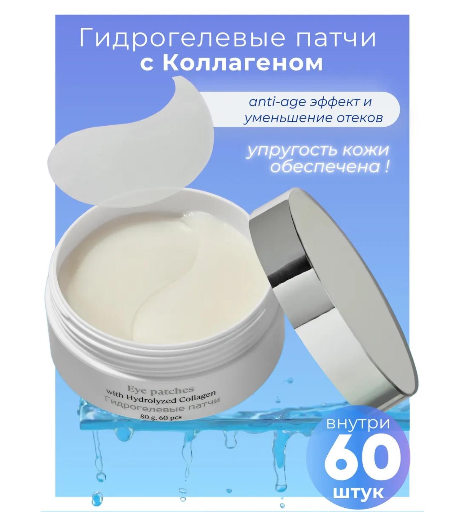 Grace FACE Hydrogel patches for the eyes with a collagen 60 pcs - Buy Online on GoSupps.com