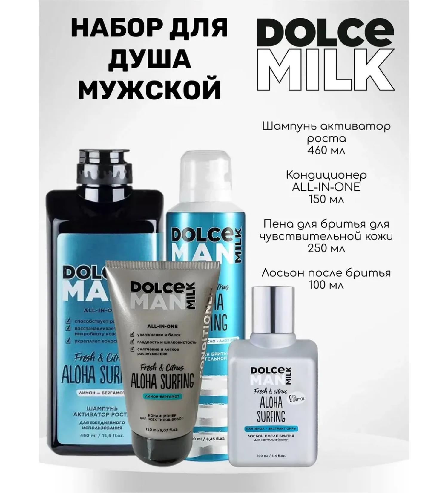 DOLCE MILK Male set shampoo air conditioning foam and shaving lotion - Buy Online on GoSupps.com