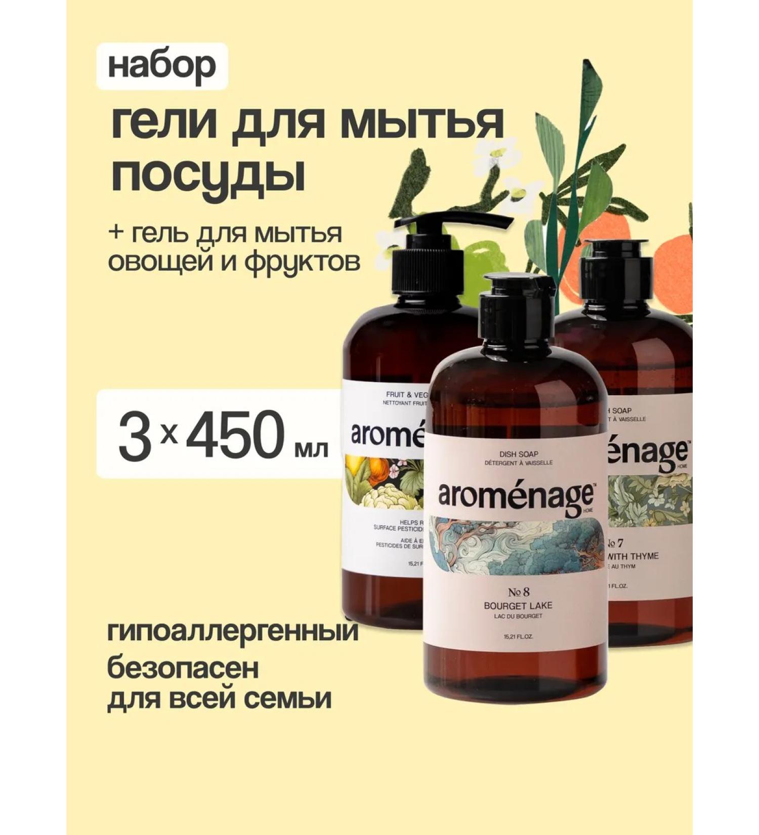 AROMENAGE Washing gel + for vegetables and fruits 0.45l x 3pcs - Buy Online on GoSupps.com