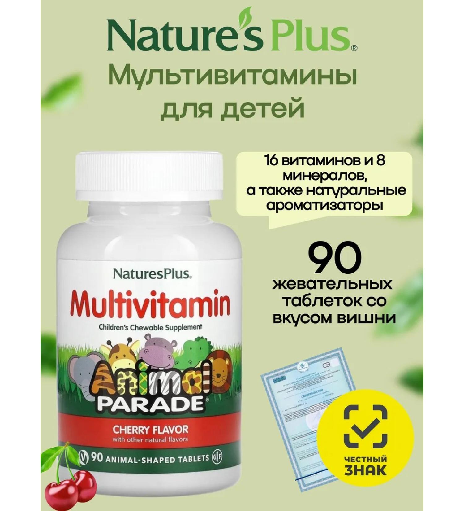 Natures Plus Animal Parade multivitamins for children (cherry) 90 tablets - Buy Online on GoSupps.com