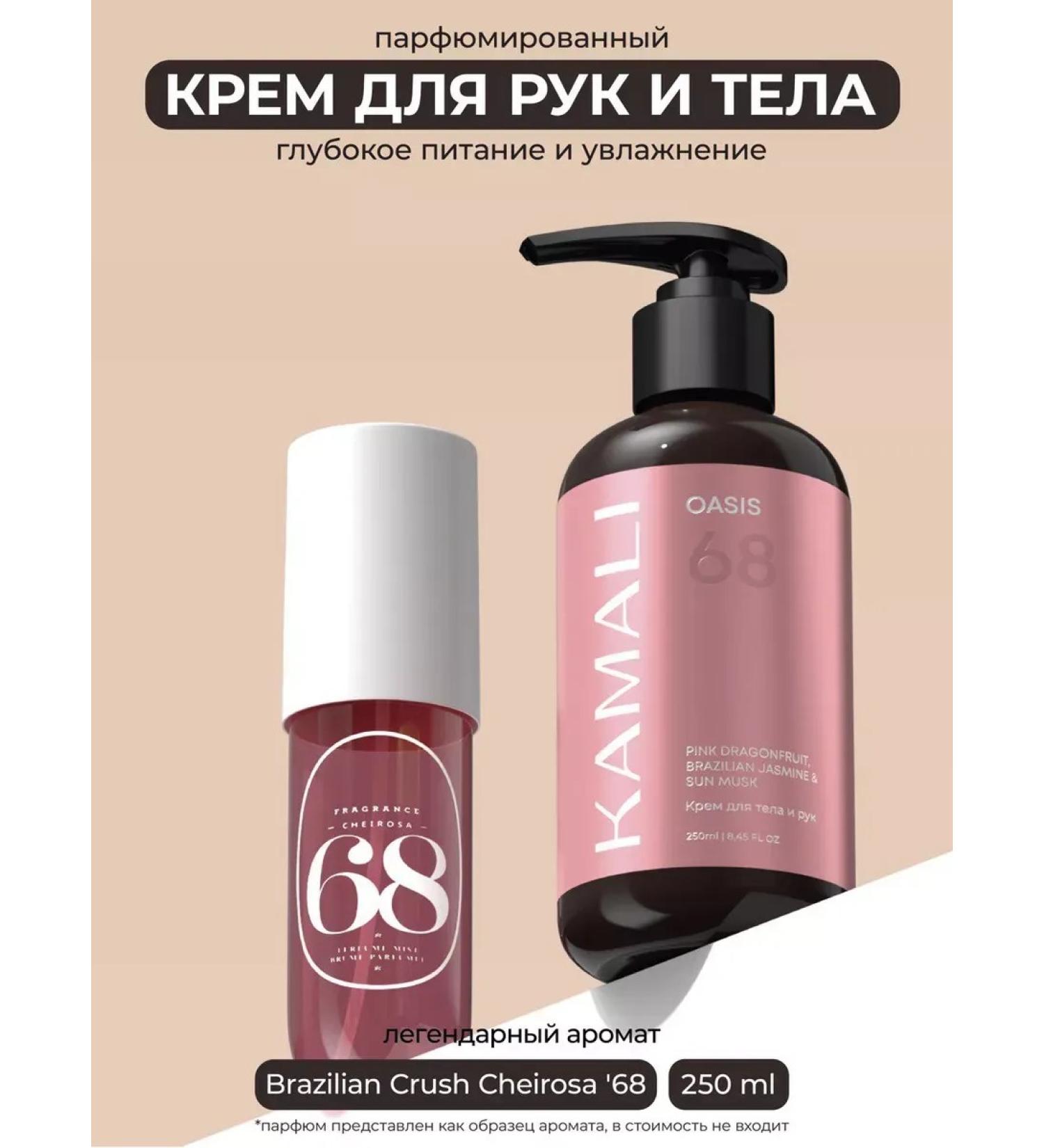 KAMALI Oasis 68 Hand and Body Cream - Buy Online on GoSupps.com