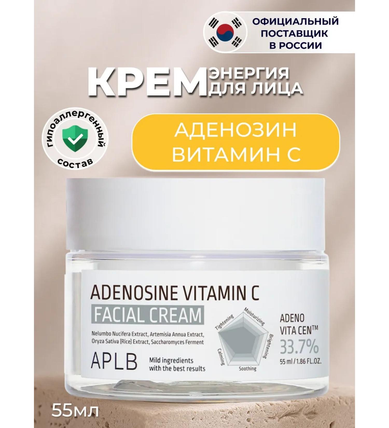 APLB Face cream with adenosine and vitamin C - Buy Online on GoSupps.com