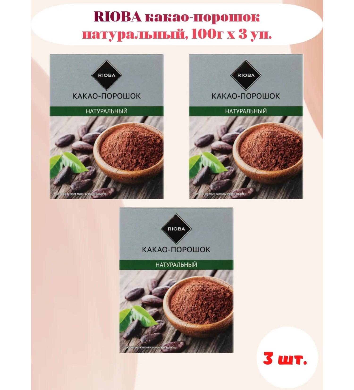 Rioba Cocoa-gang is natural 100g 3 units - Buy Online on GoSupps.com