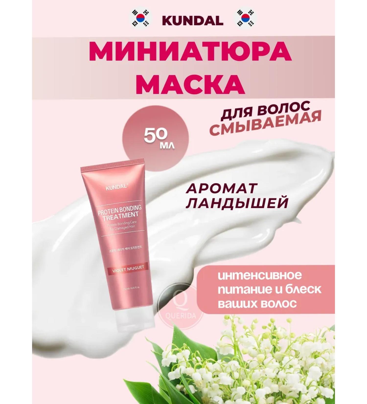 Hair mask Kundal washed off miniature 50 ml