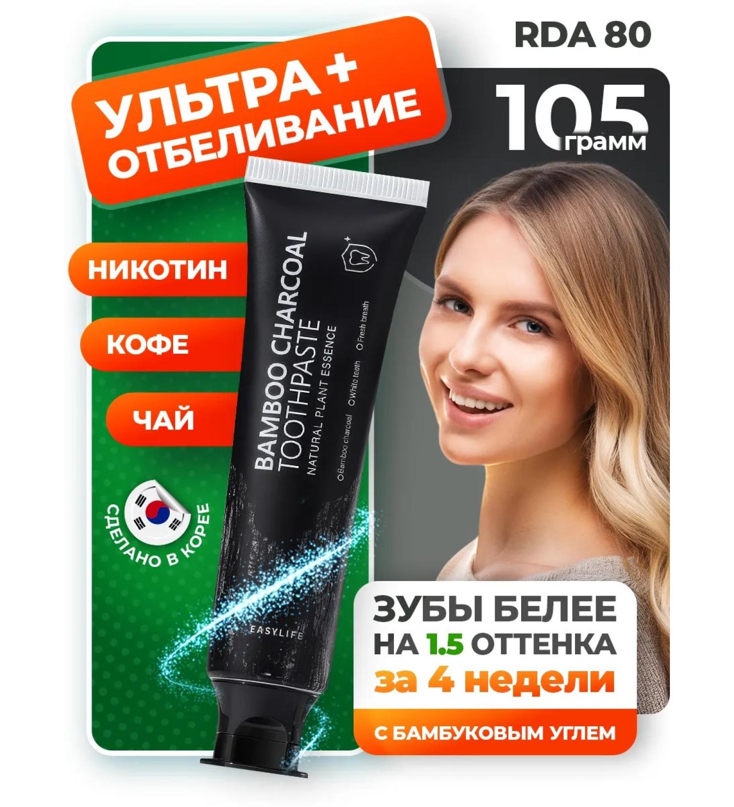 eelhoe Whitening toothpaste with bamboo coal - Buy Online on GoSupps.com