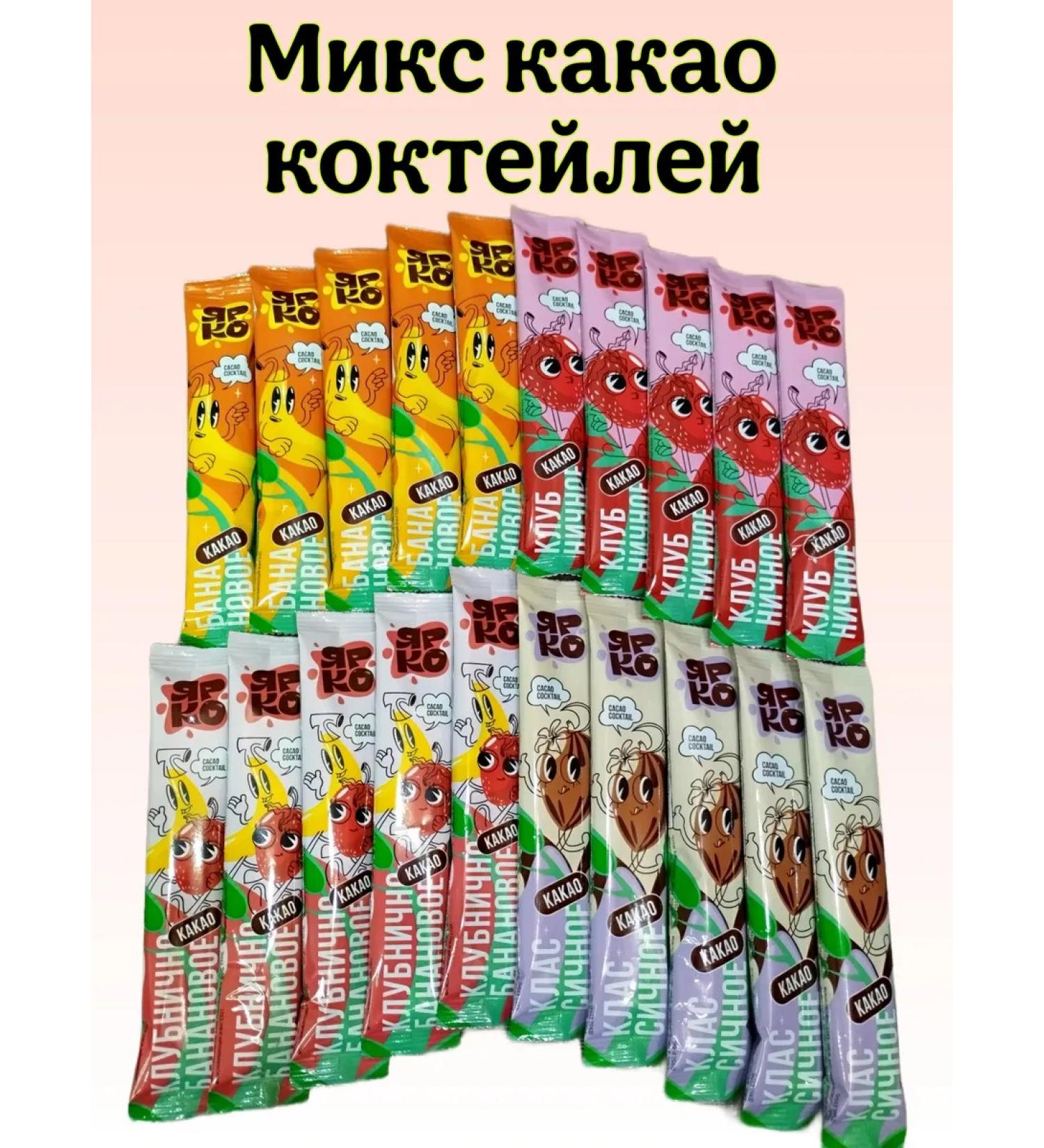 Bright mix cocoa cocktail - Buy Online on GoSupps.com