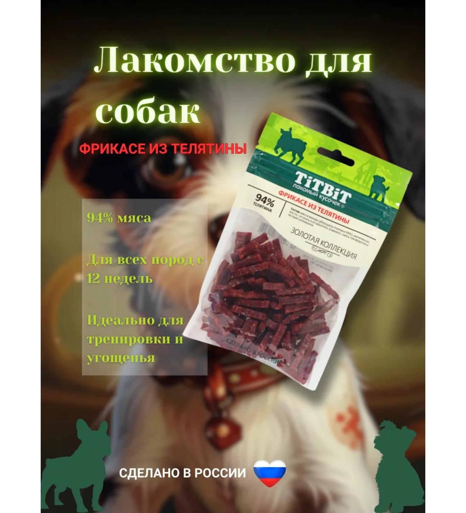 Titbit 70 gram veal treats - Buy Online on GoSupps.com