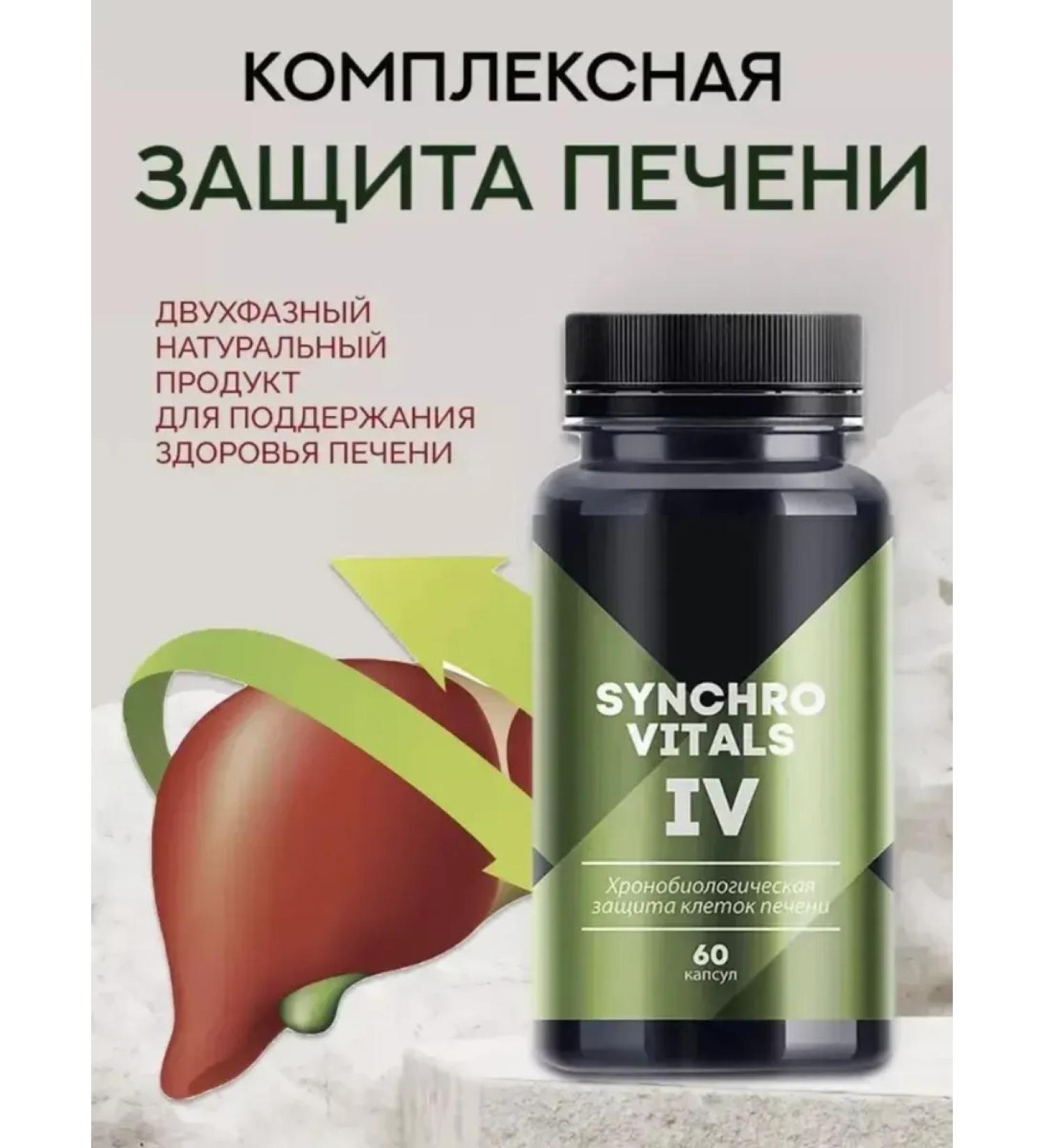 Health from Siberia Synchutal IV 4 Purification of the liver and detox