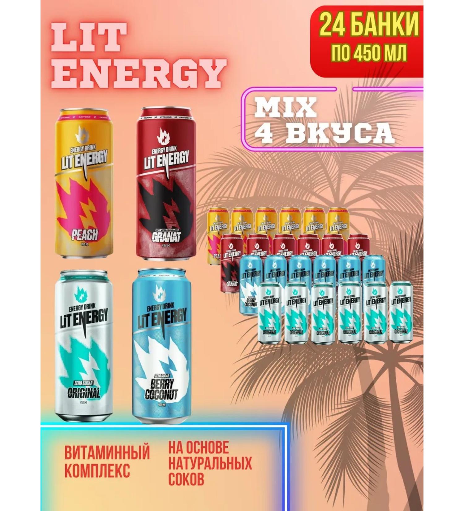 Lit Energy MIX3 24pcs 450 ml Energetic drink - Buy Online on GoSupps.com