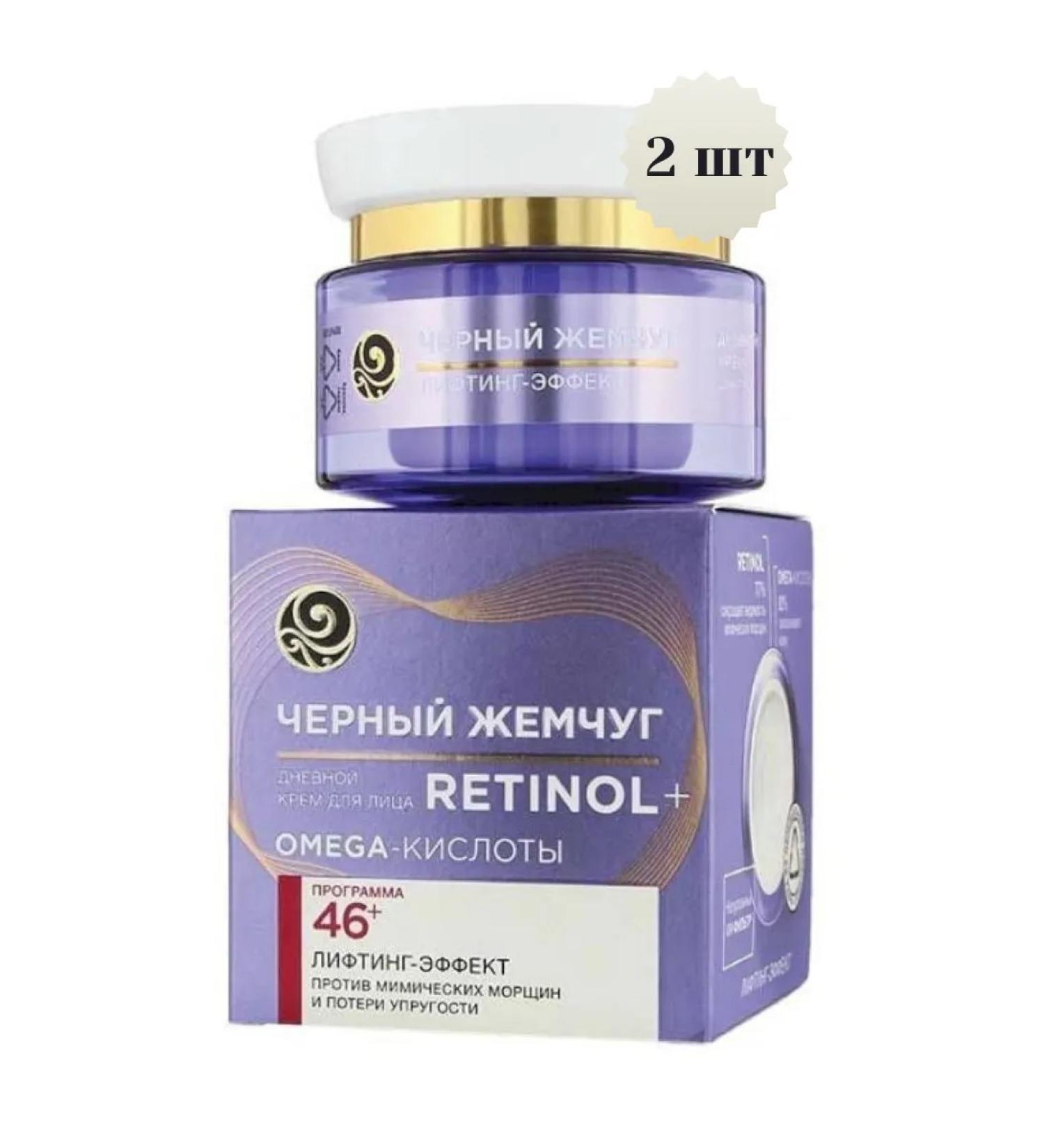 BLACK PEARL Day cream against wrinkles 46+ 2pcs*50ml - Buy Online on GoSupps.com