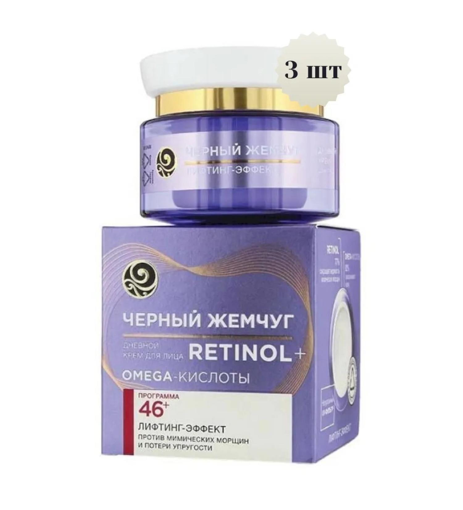 BLACK PEARL Day cream against wrinkles 46+ 3pcs*50ml - Buy Online on GoSupps.com