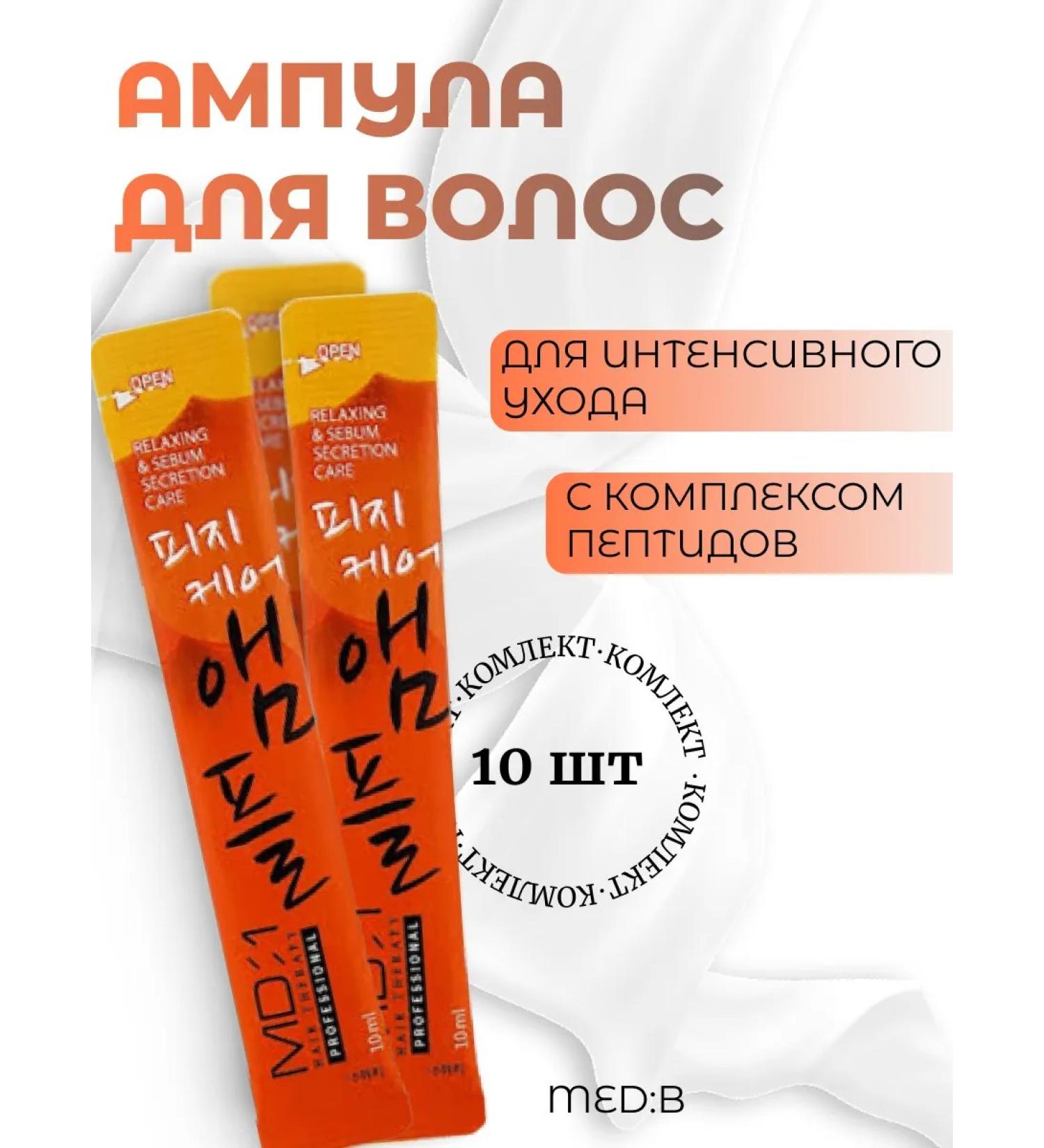 Med B 10pcs Ampul for hair Peptide Complex Sebum - Buy Online on GoSupps.com