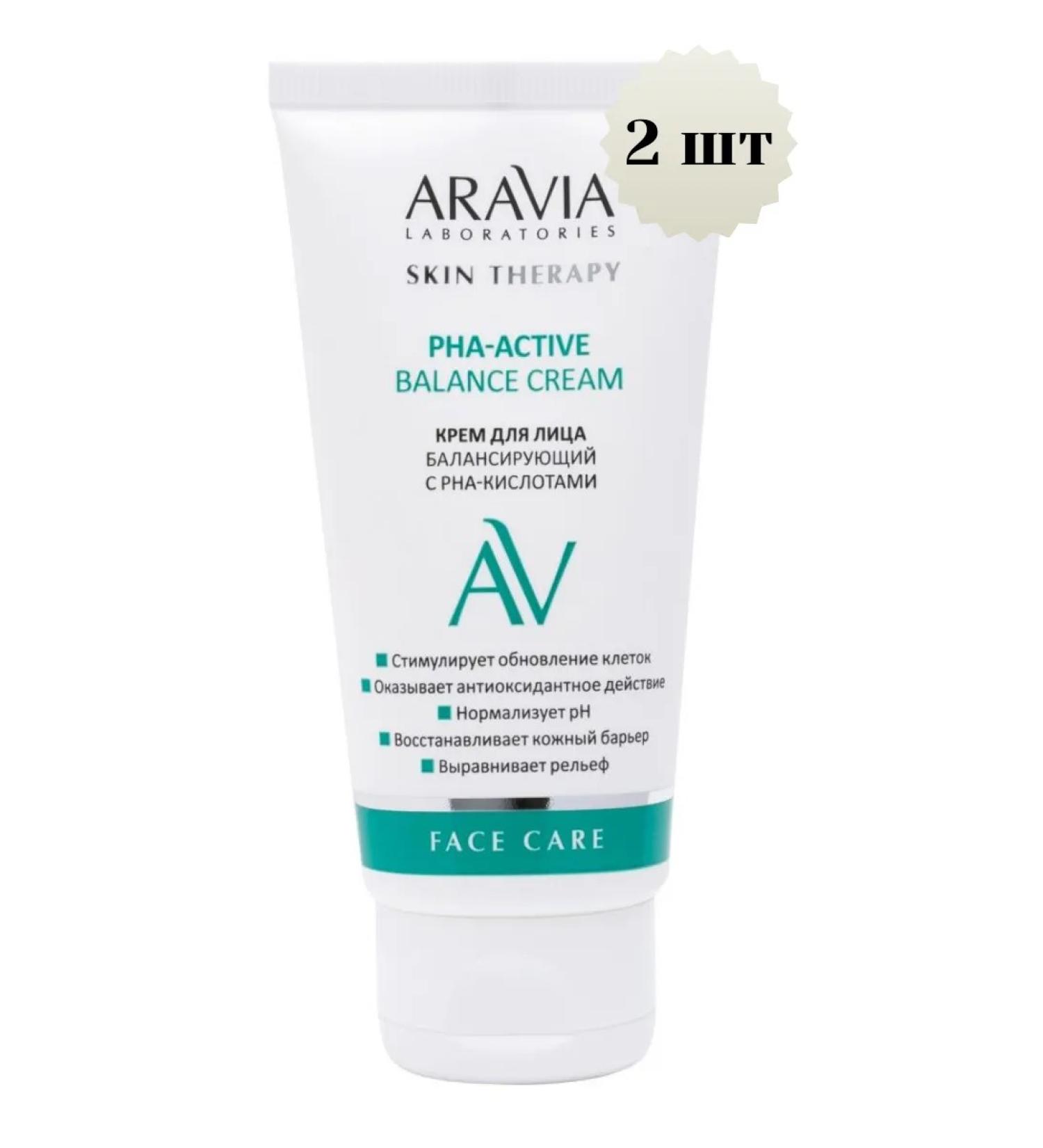 ARAVIA Facial cream with RNA acids 2pcs*50 ml - Buy Online on GoSupps.com