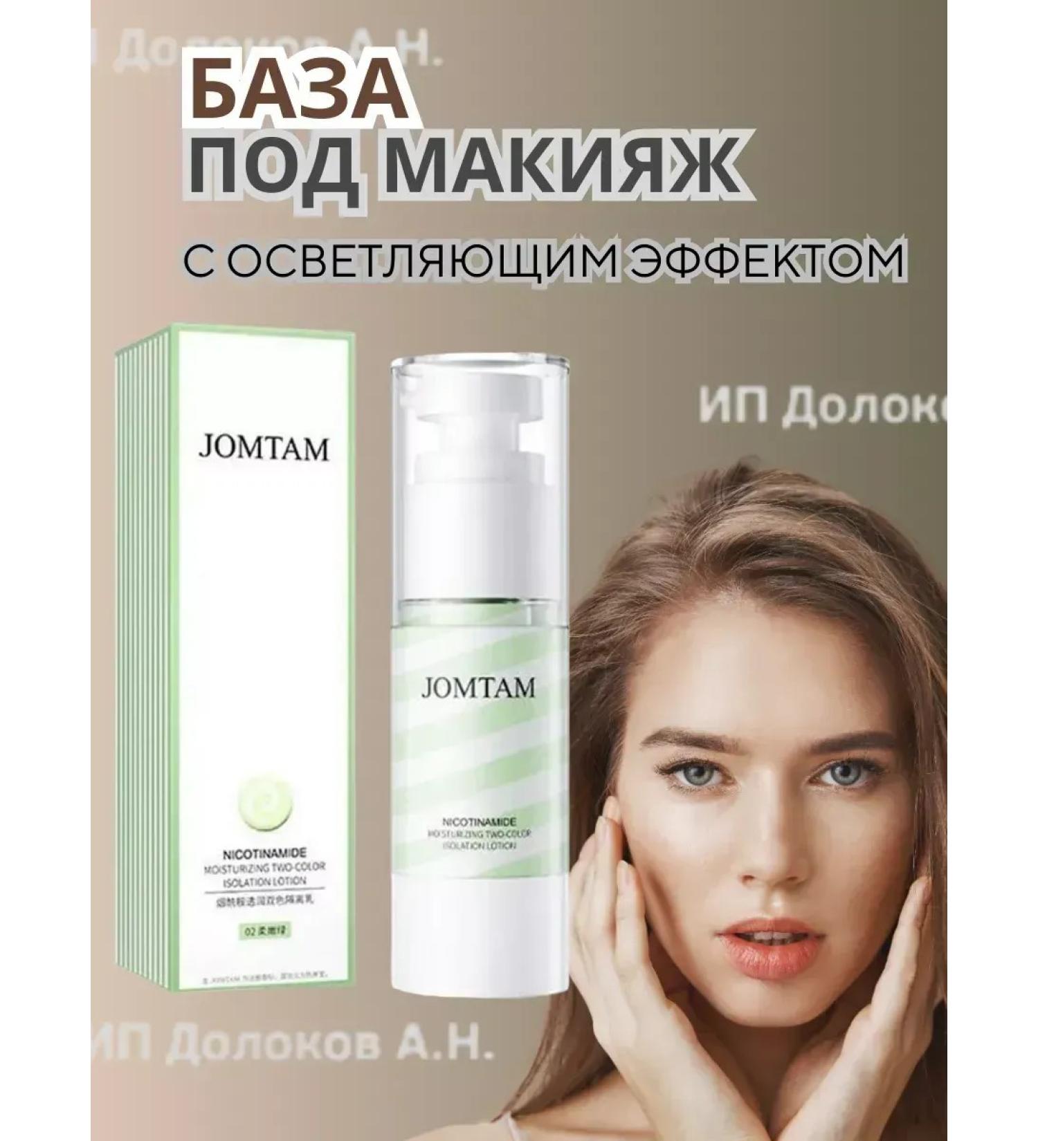 Beauty&Vika12 The aligning base base for makeup primer for face 3 in 1 - Buy Online on GoSupps.com