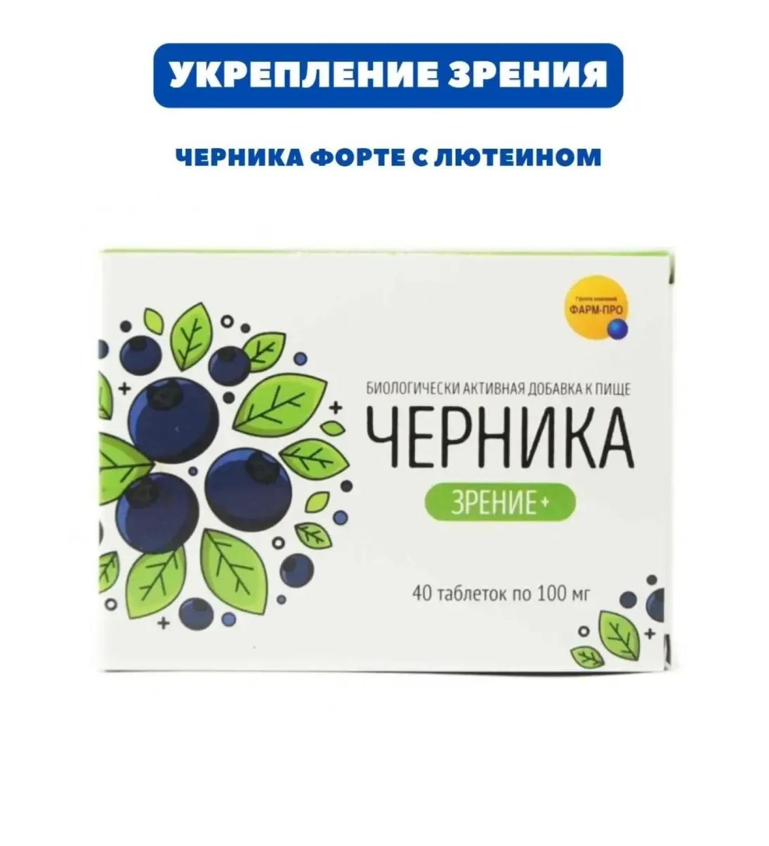 Pharmpro Blueberries Forte with lutein vitamins for the eyes - Buy Online on GoSupps.com