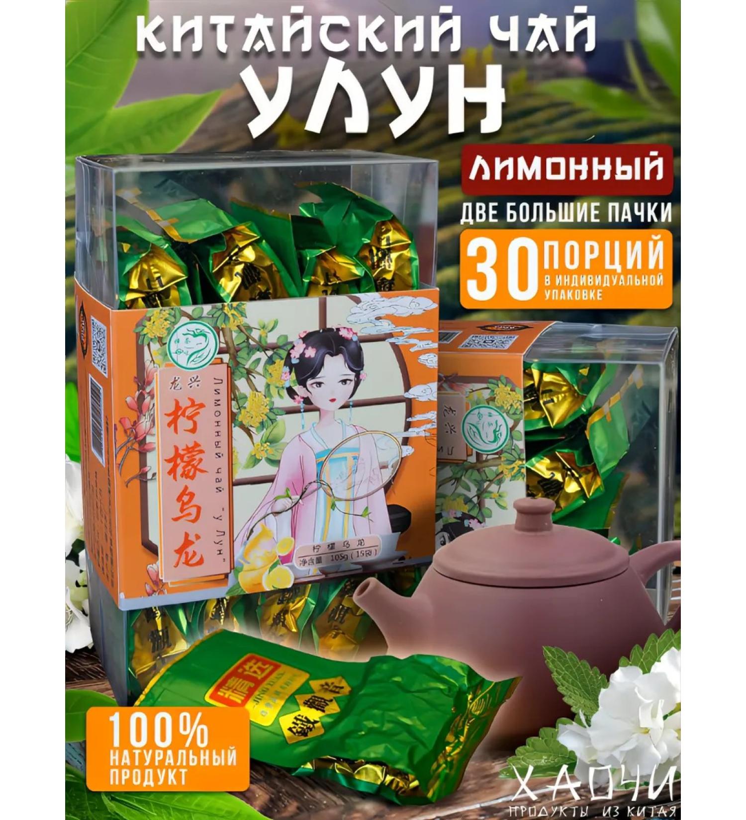 Haochi Chinese tea Ulun Lemonnoye 210g. 30 por - Buy Online on GoSupps.com