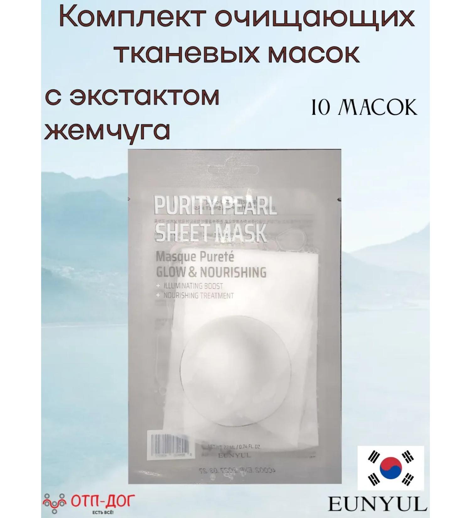 EUNYUL Cleaning pearl fabric mask 10 pieces - Buy Online on GoSupps.com